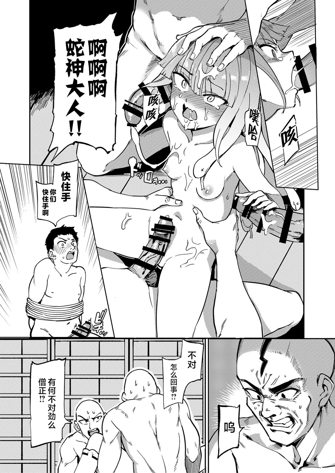 mon-ko ranman - Page 52