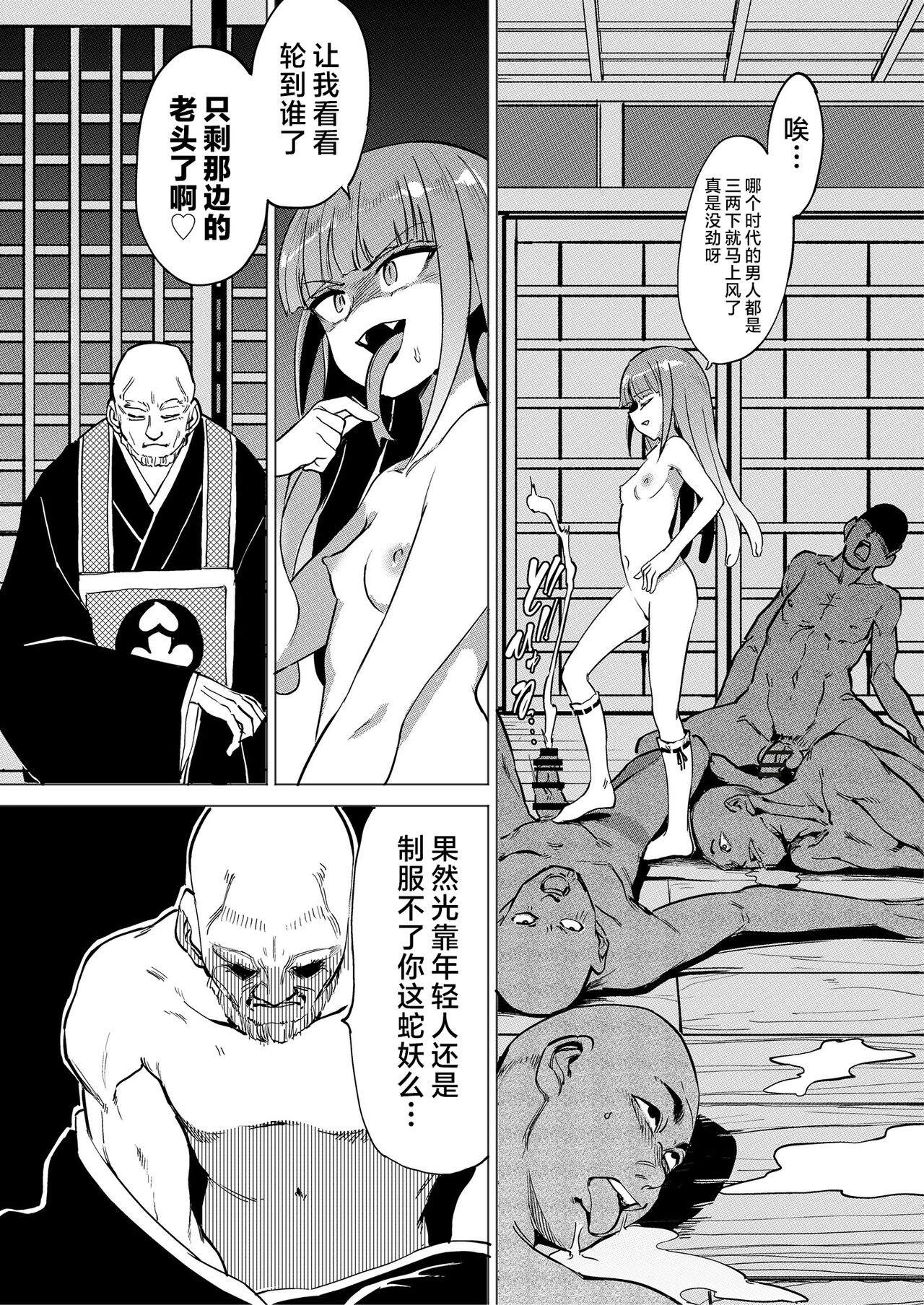 mon-ko ranman - Page 56
