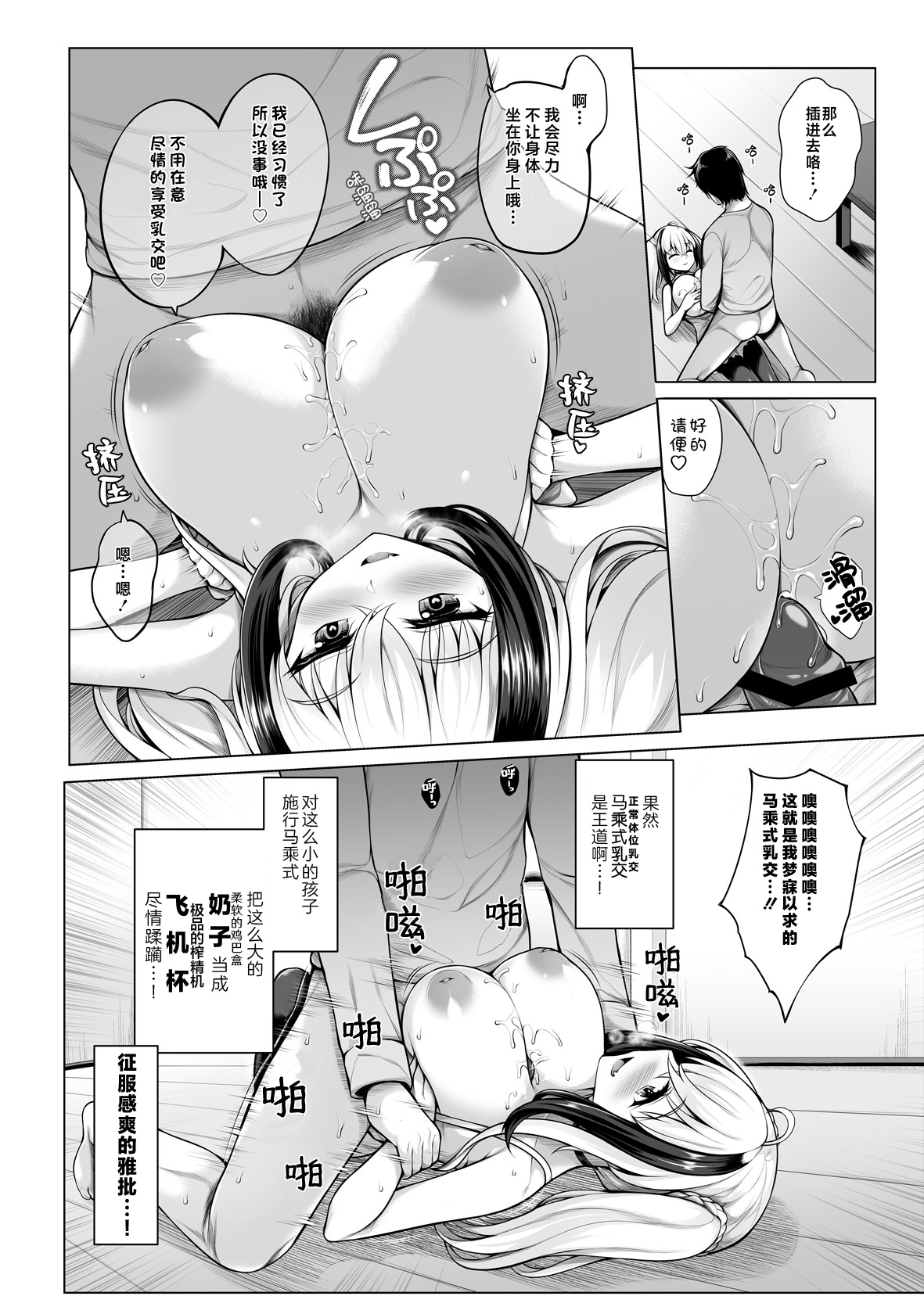 Pai Bitch! | 奶子 碧池 - Page 17