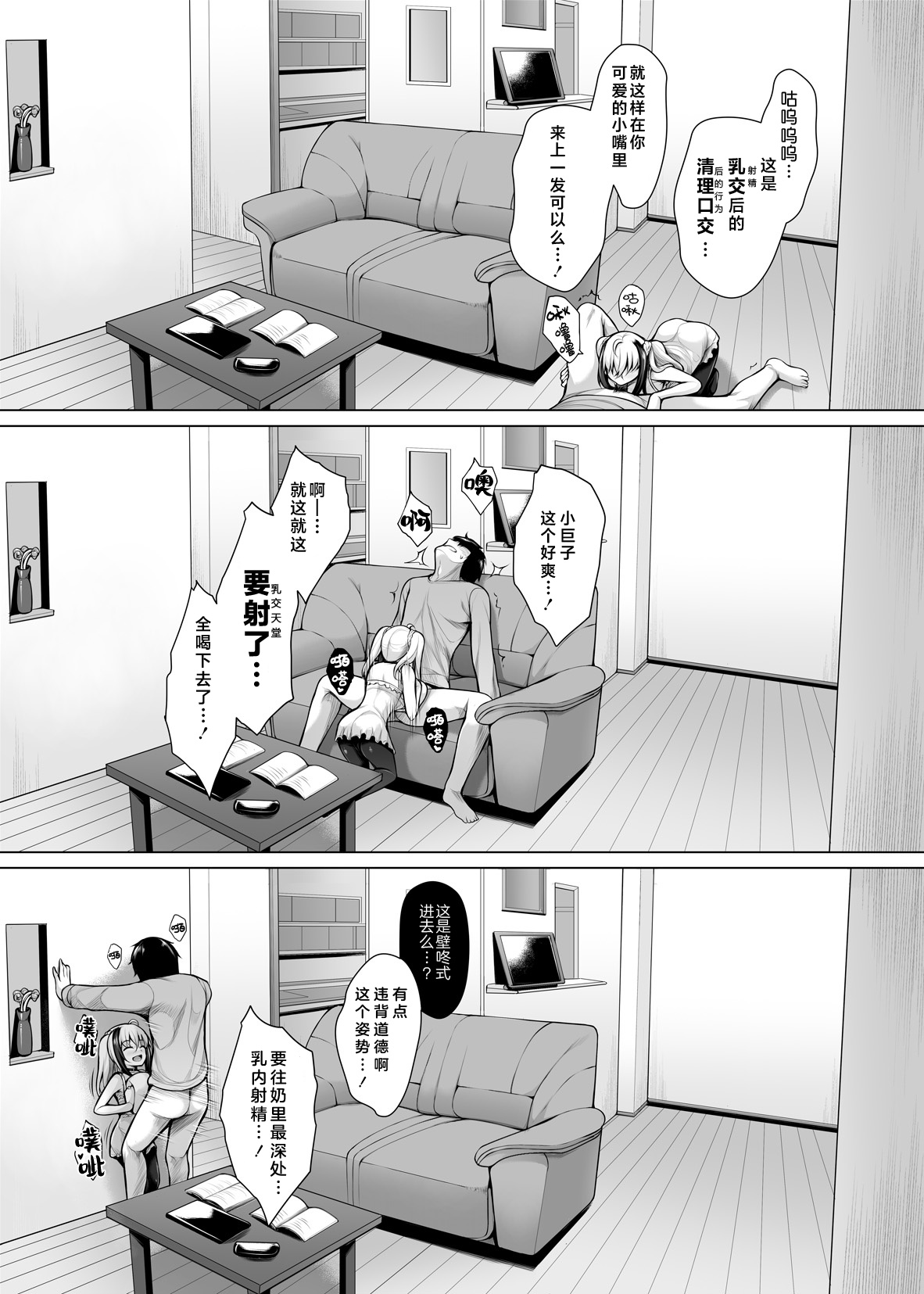 Pai Bitch! | 奶子 碧池 - Page 20