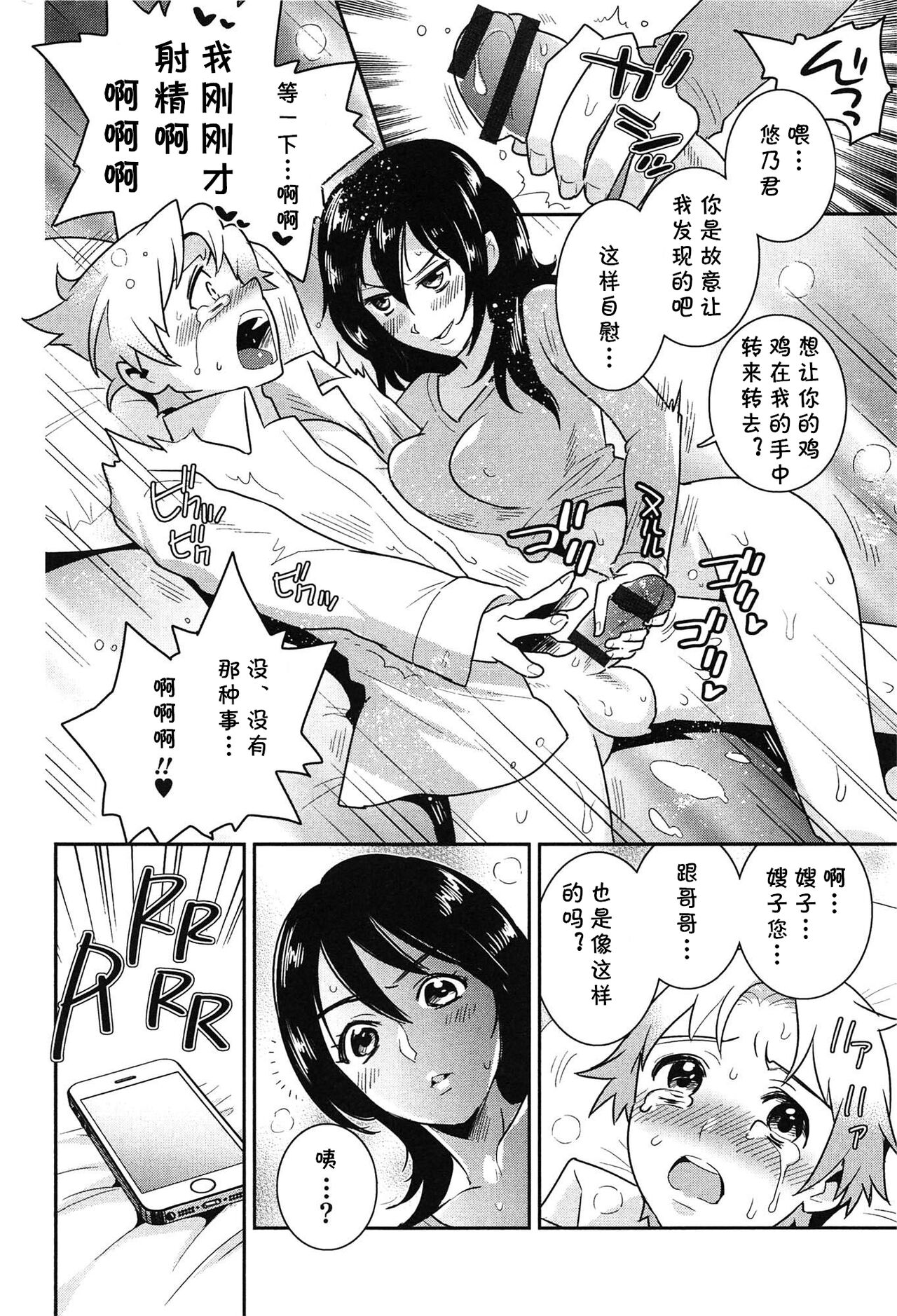 Mousou no Saki made... - Page 10
