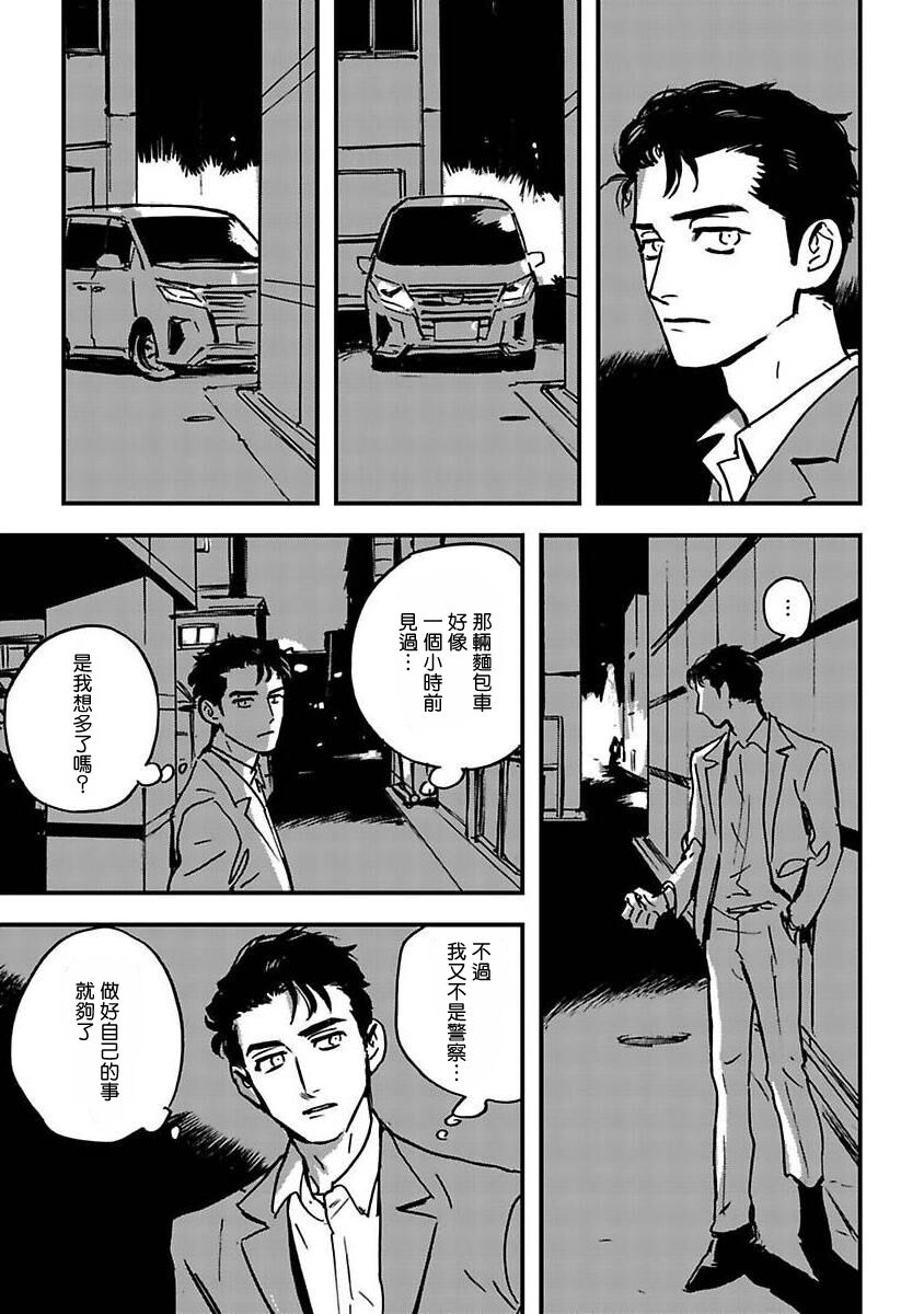 Sleeping Dead | 活死人 Ch. 1 - Page 11