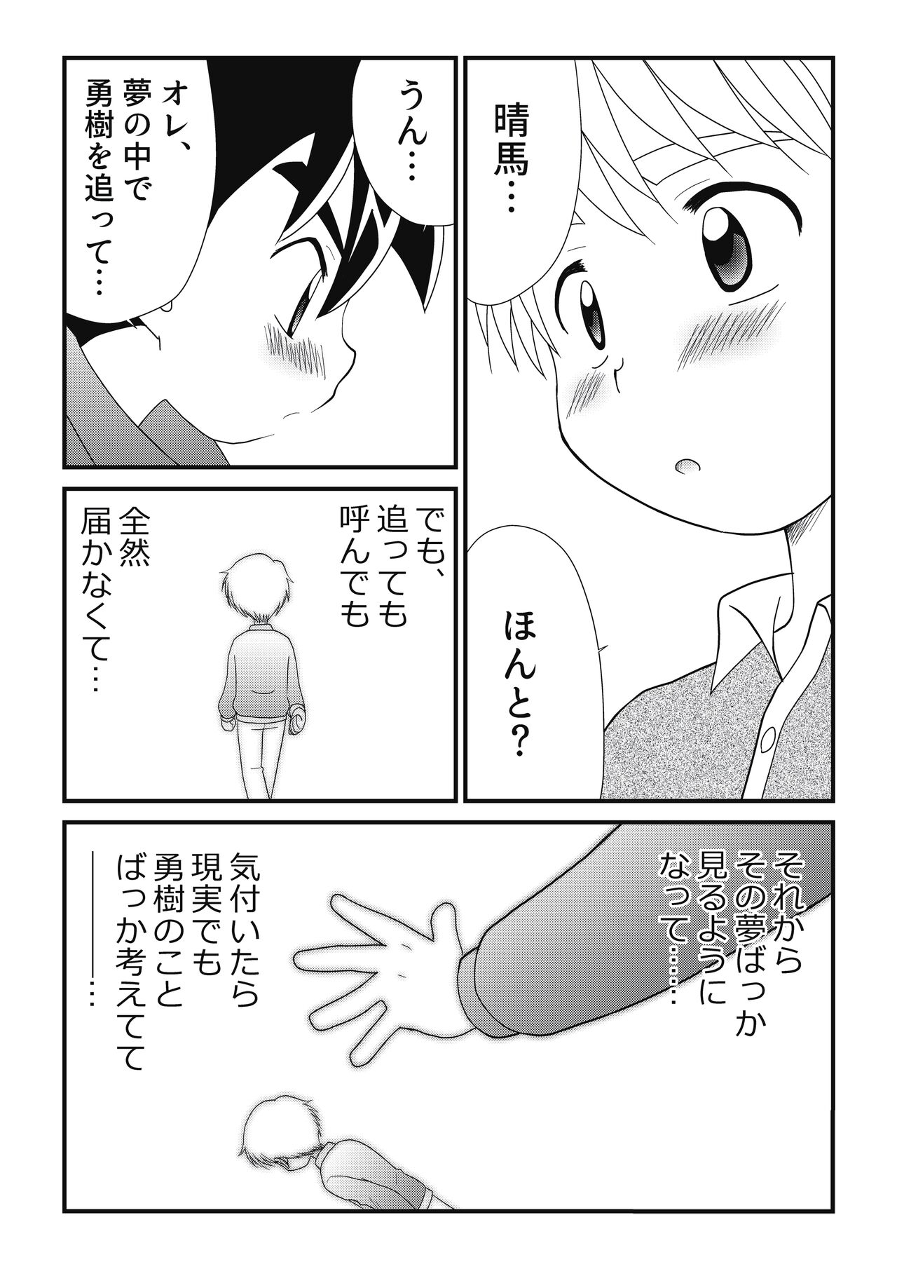 Itoko Doushi 2 - Page 12