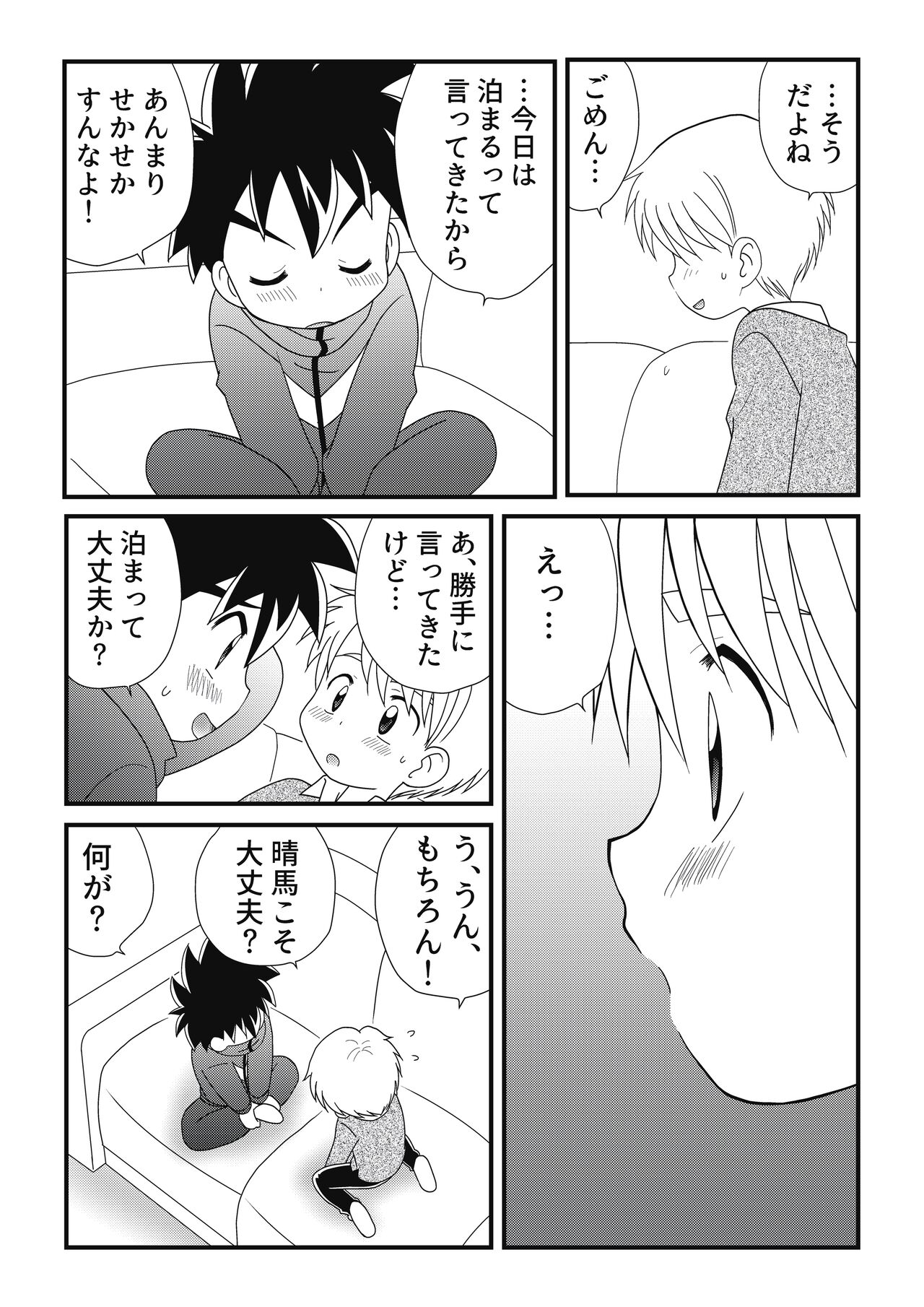 Itoko Doushi 2 - Page 14