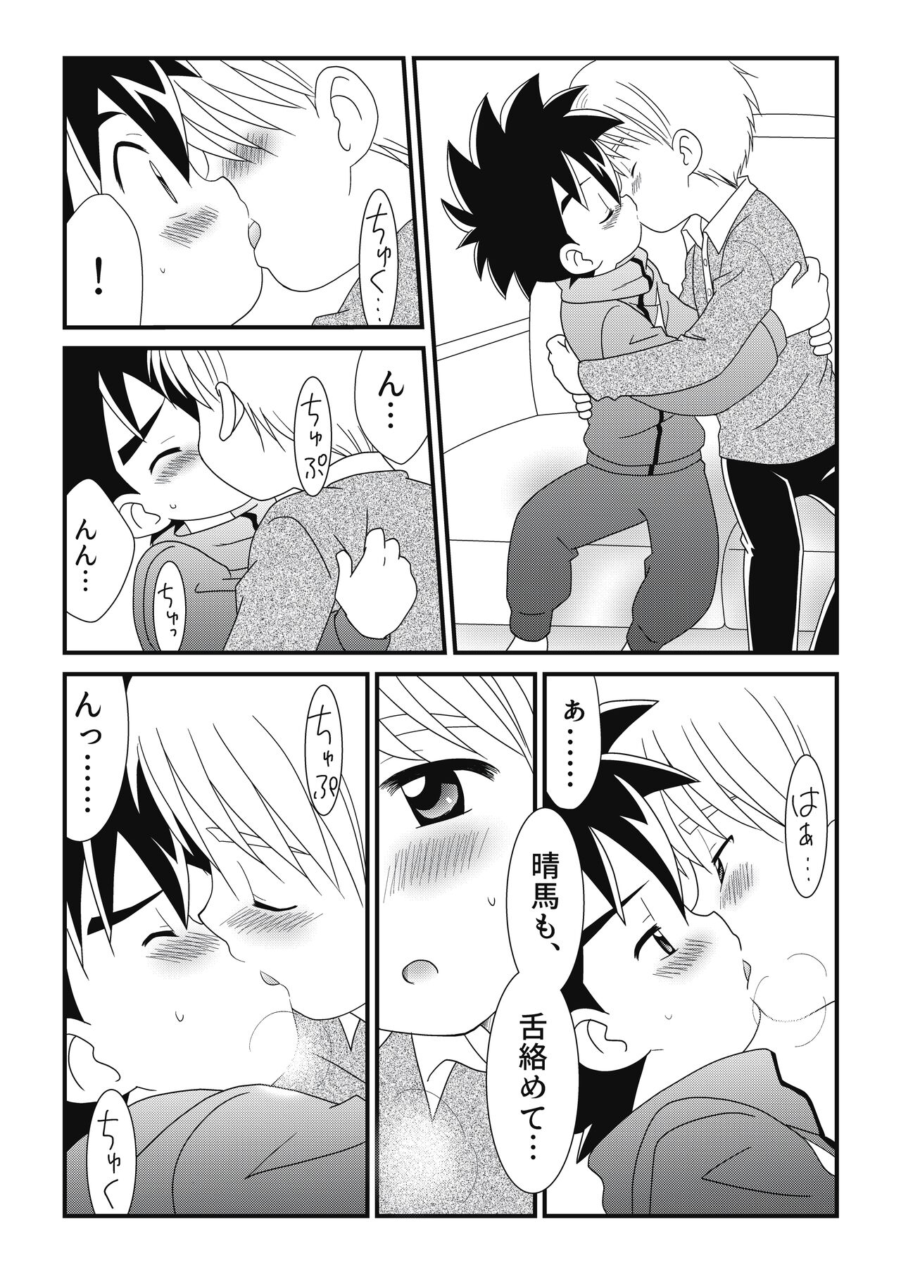 Itoko Doushi 2 - Page 17