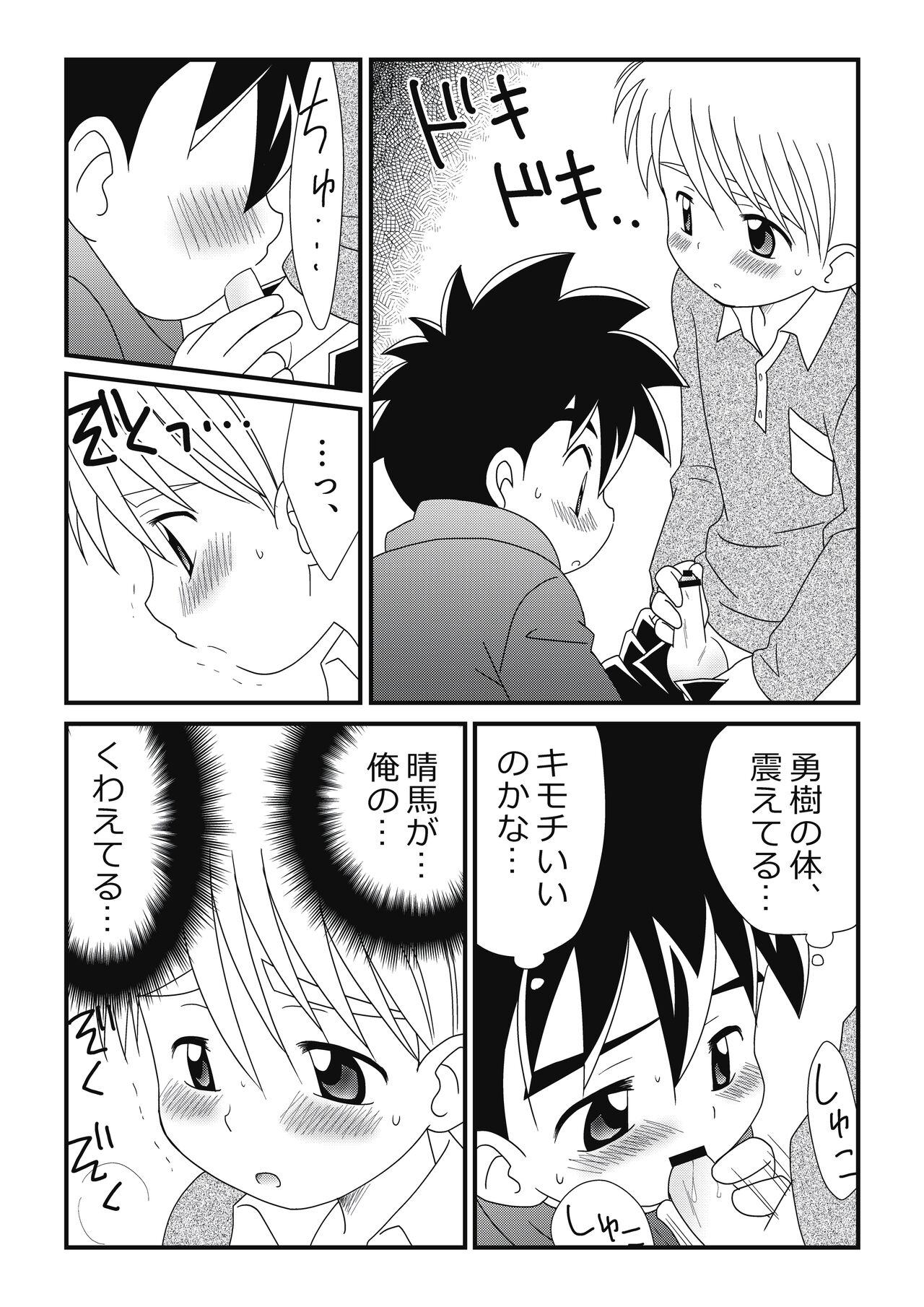 Itoko Doushi 2 - Page 24