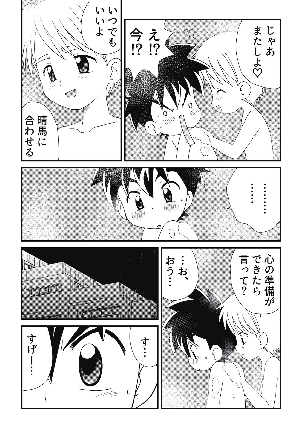 Itoko Doushi 2 - Page 29