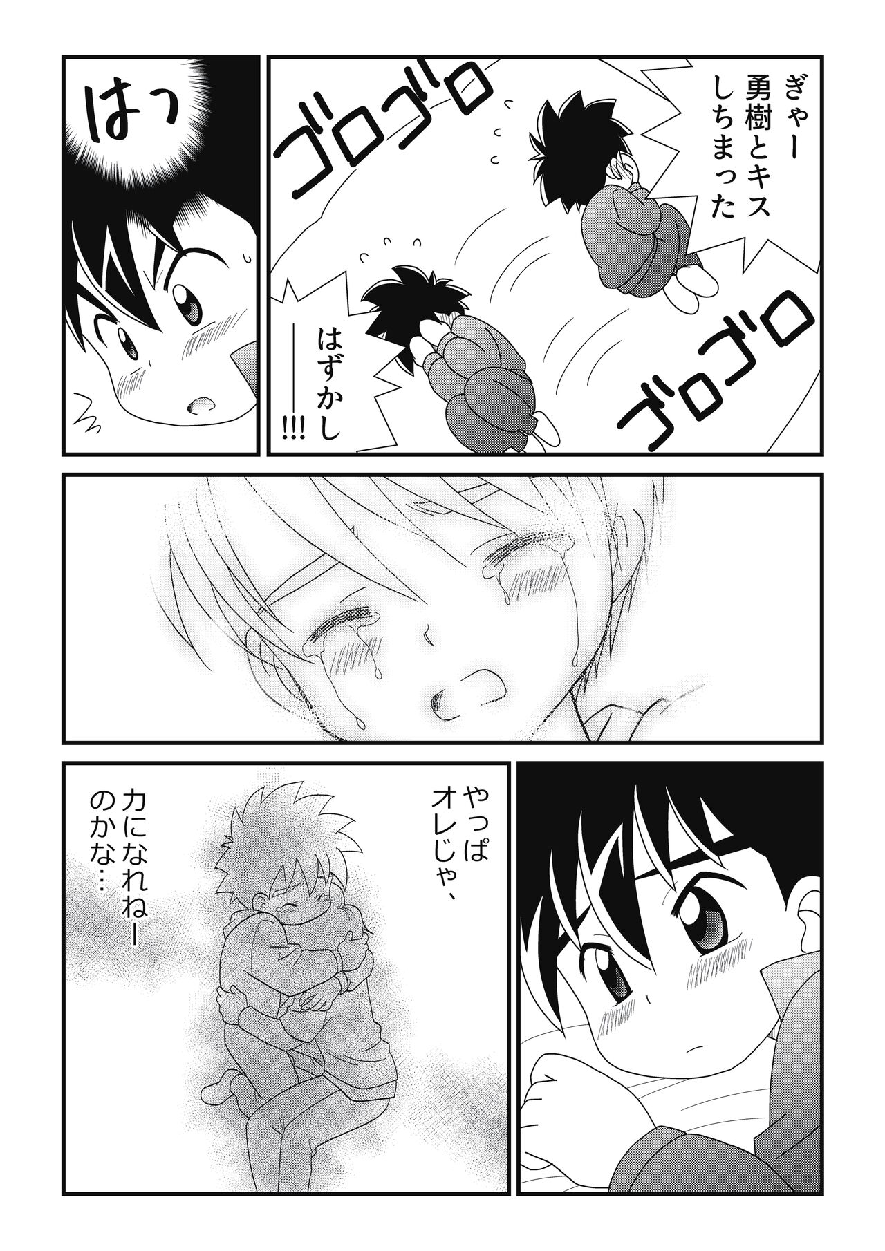 Itoko Doushi 2 - Page 5