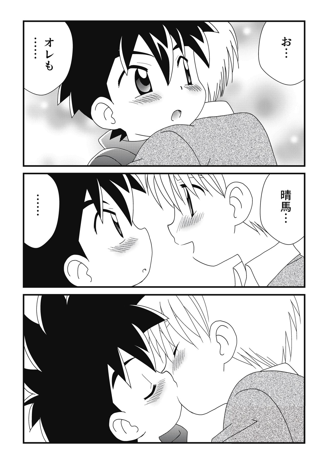 Itoko Doushi 2 - Page 7