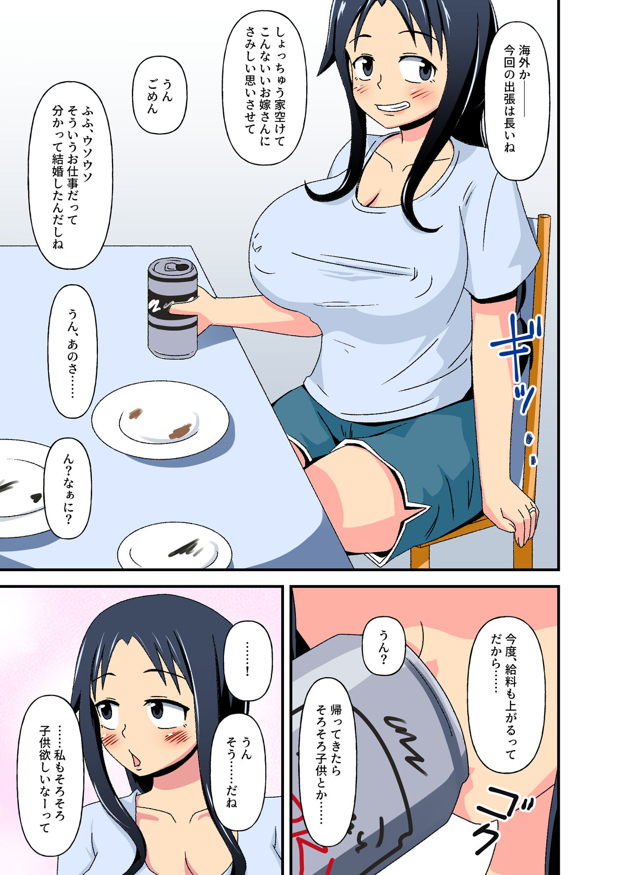Tsuma = Niku Benki - Page 3