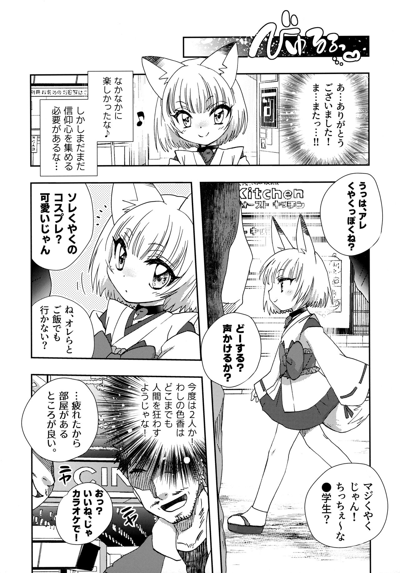 狐娘Vアイドル似のお狐様がエロ幼女コスプレイヤーだと思われて生ハメ絶頂しまくるお話 - Page 12
