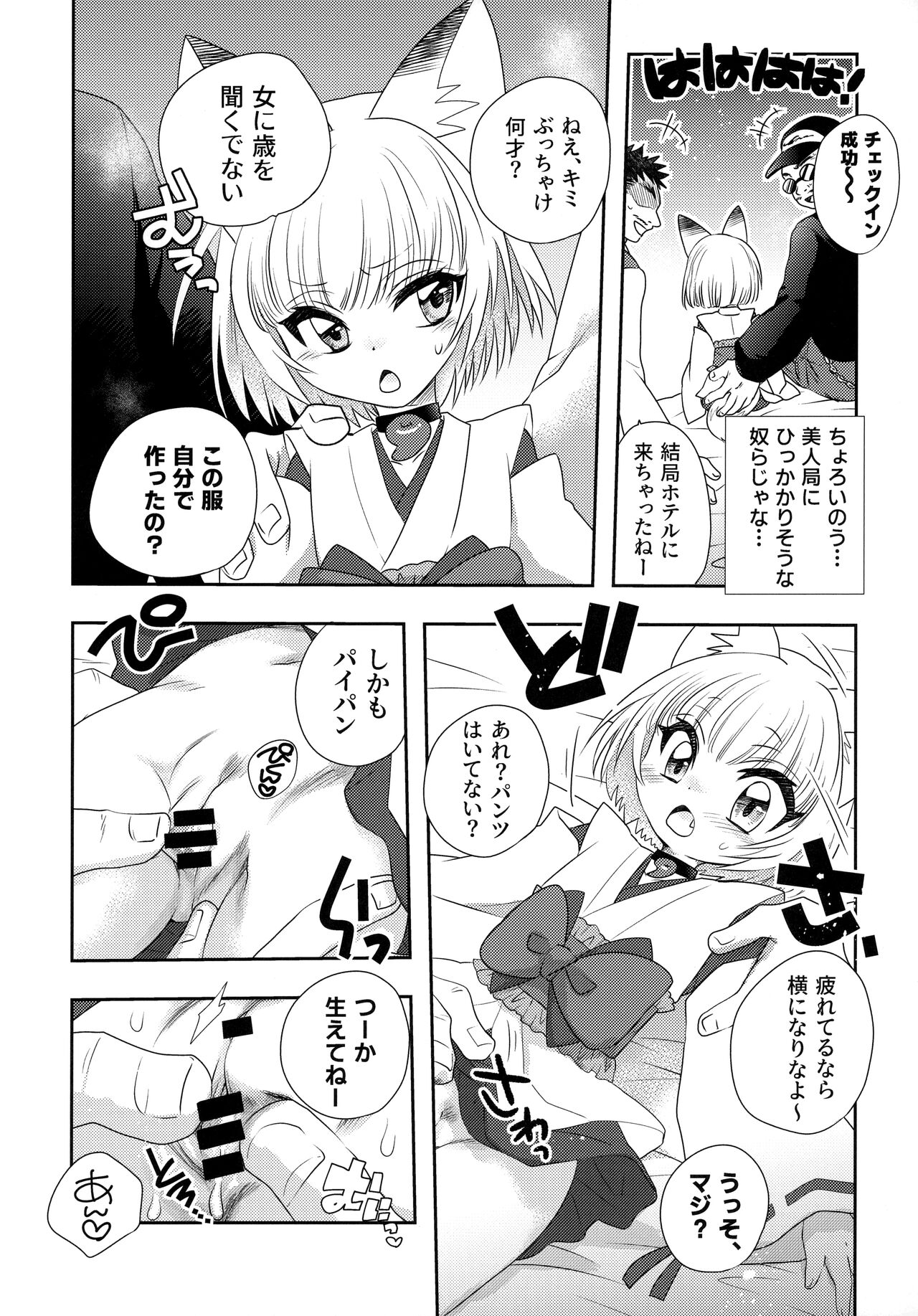 狐娘Vアイドル似のお狐様がエロ幼女コスプレイヤーだと思われて生ハメ絶頂しまくるお話 - Page 13