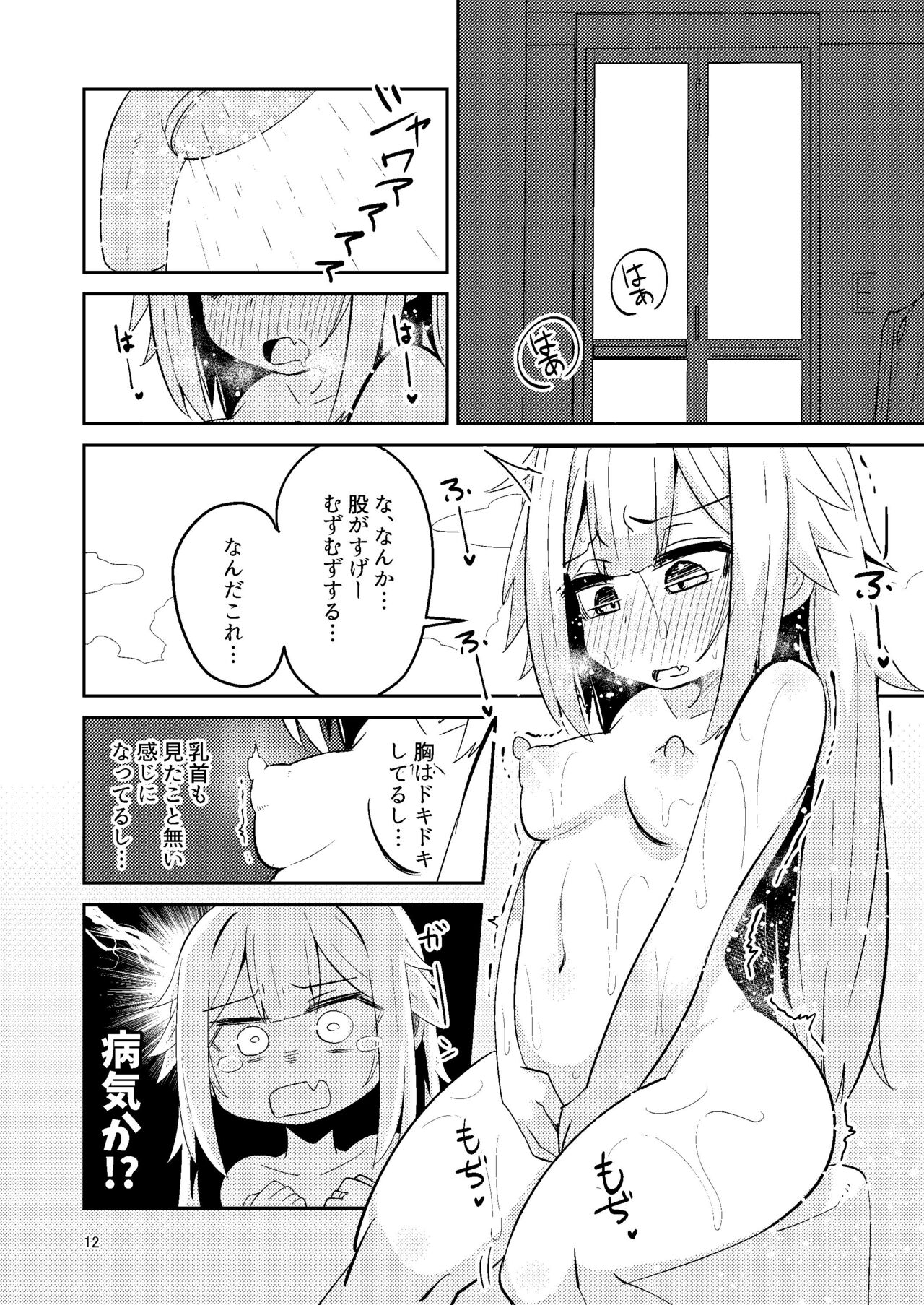 Riyuriyu Risugureho no Uwasa 3 - Page 11