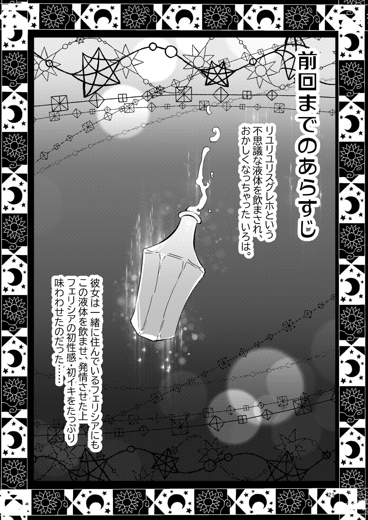 Riyuriyu Risugureho no Uwasa 3 - Page 20
