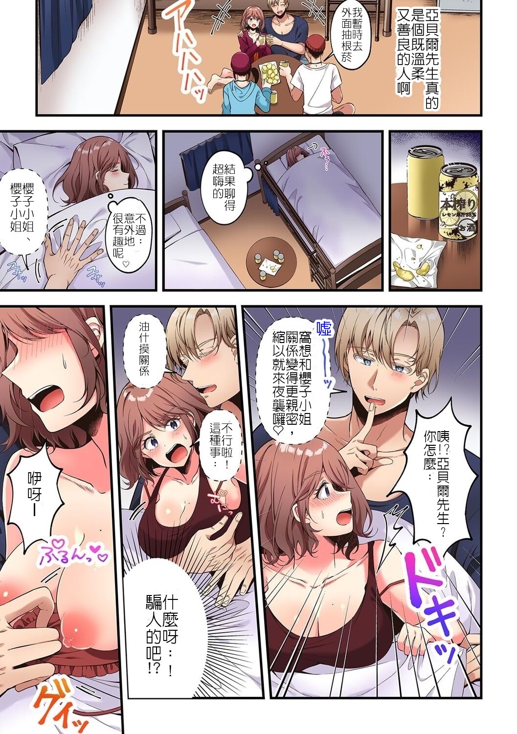 「不能在這種地方插入呀！」被人看到人生就完蛋了!? 禁断的偷偷做愛 - Page 3
