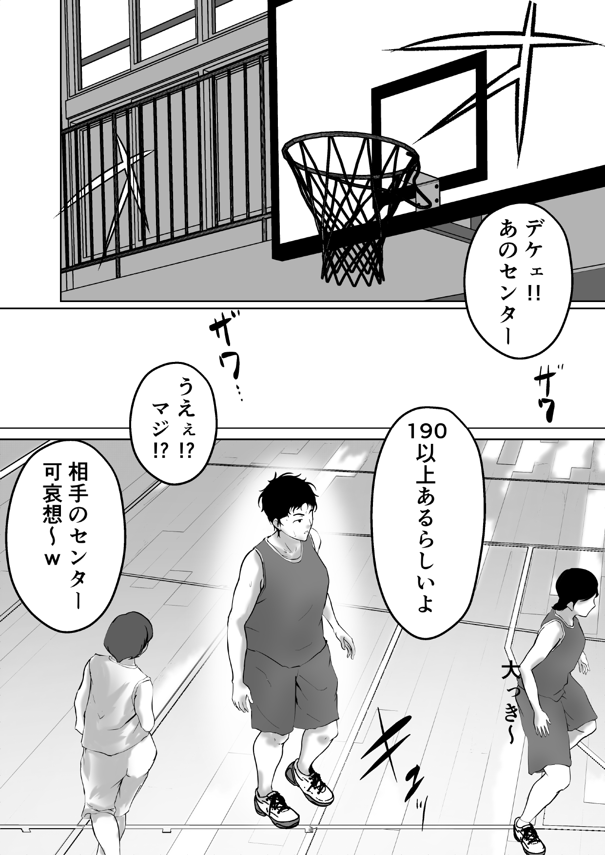 バスケ部センター石田さん - Page 3