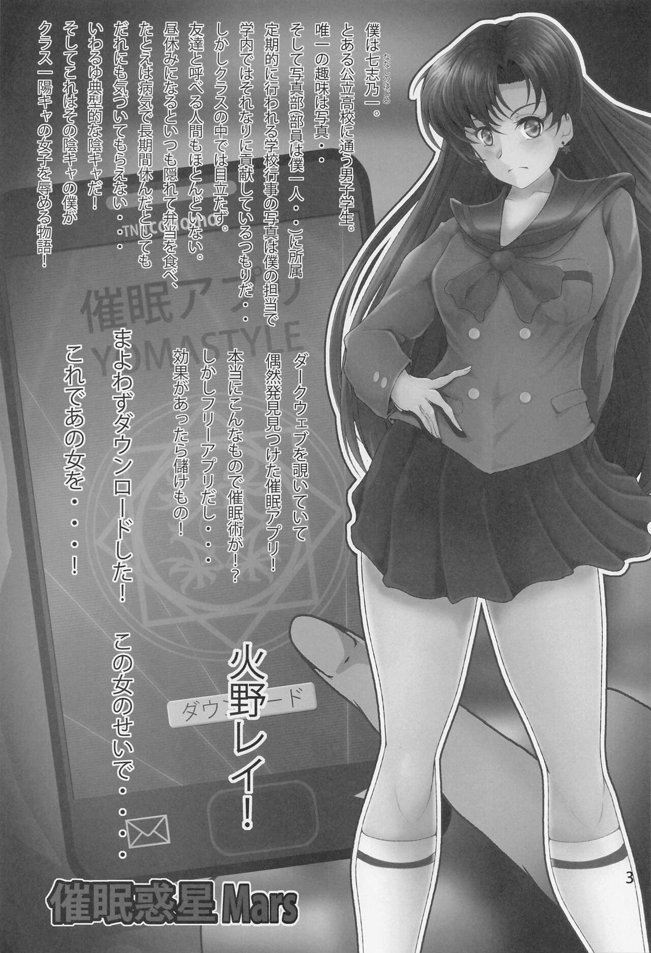 Saimin Wakusei Mars - Page 2