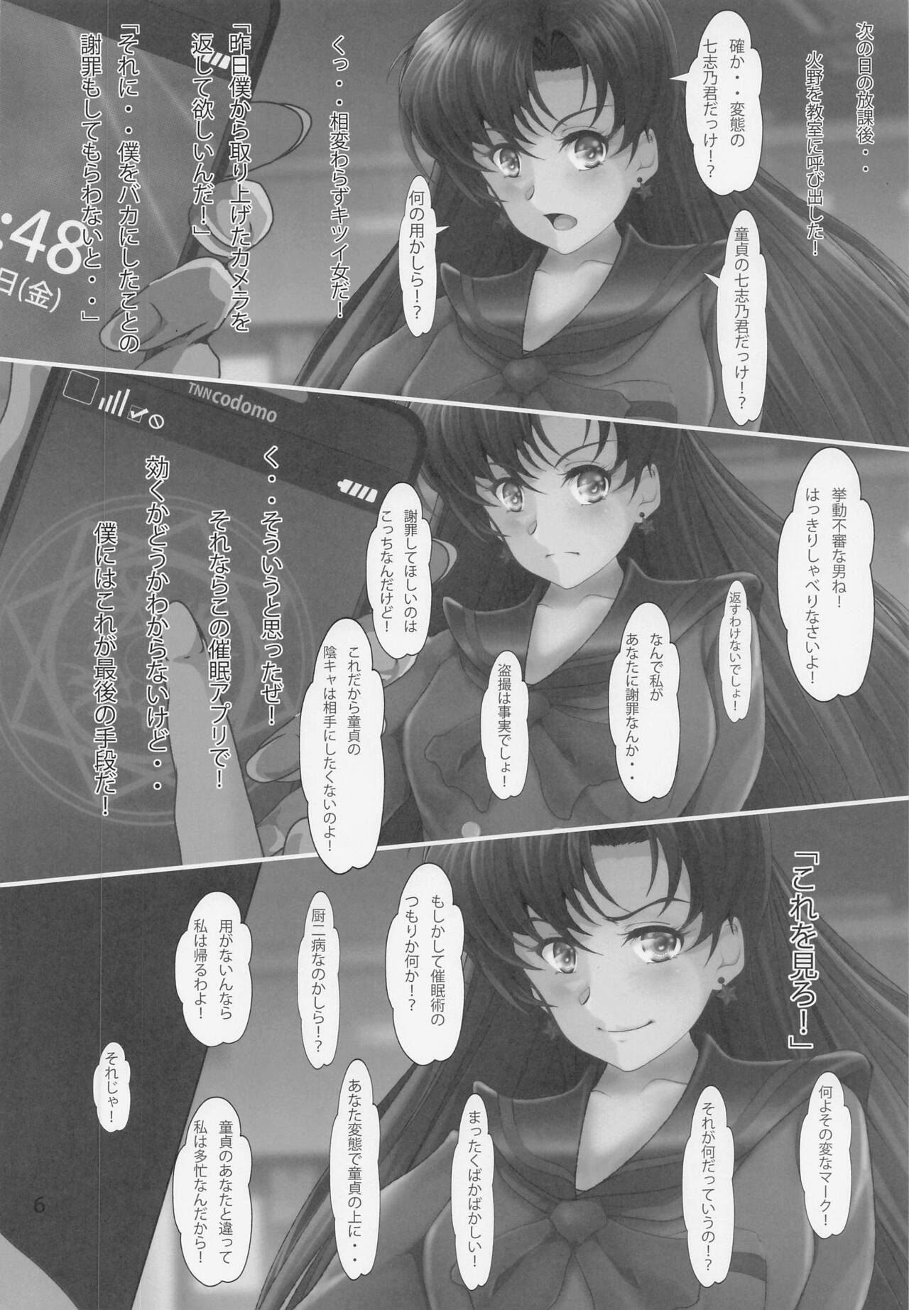 Saimin Wakusei Mars - Page 5