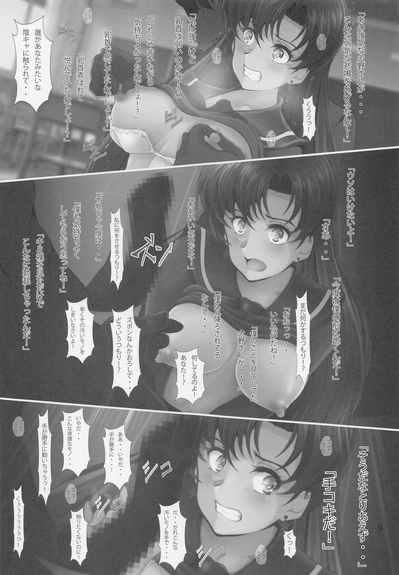 Saimin Wakusei Mars - Page 8