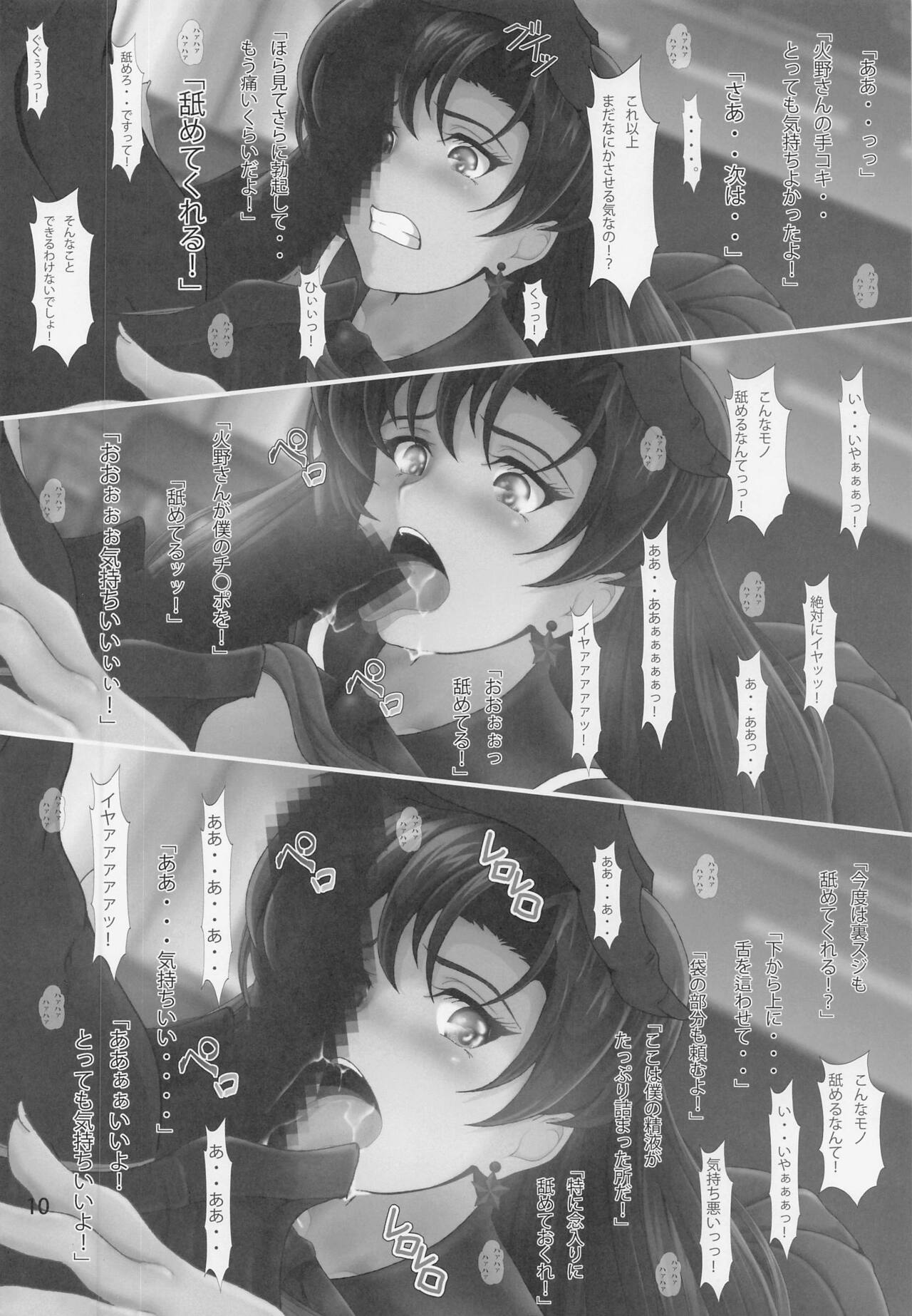 Saimin Wakusei Mars - Page 9