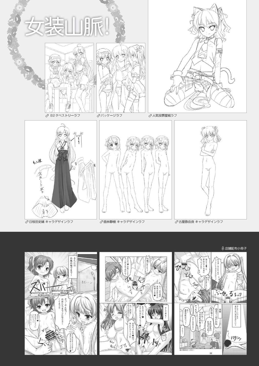 Aogiri Penta Illust Works - Page 120