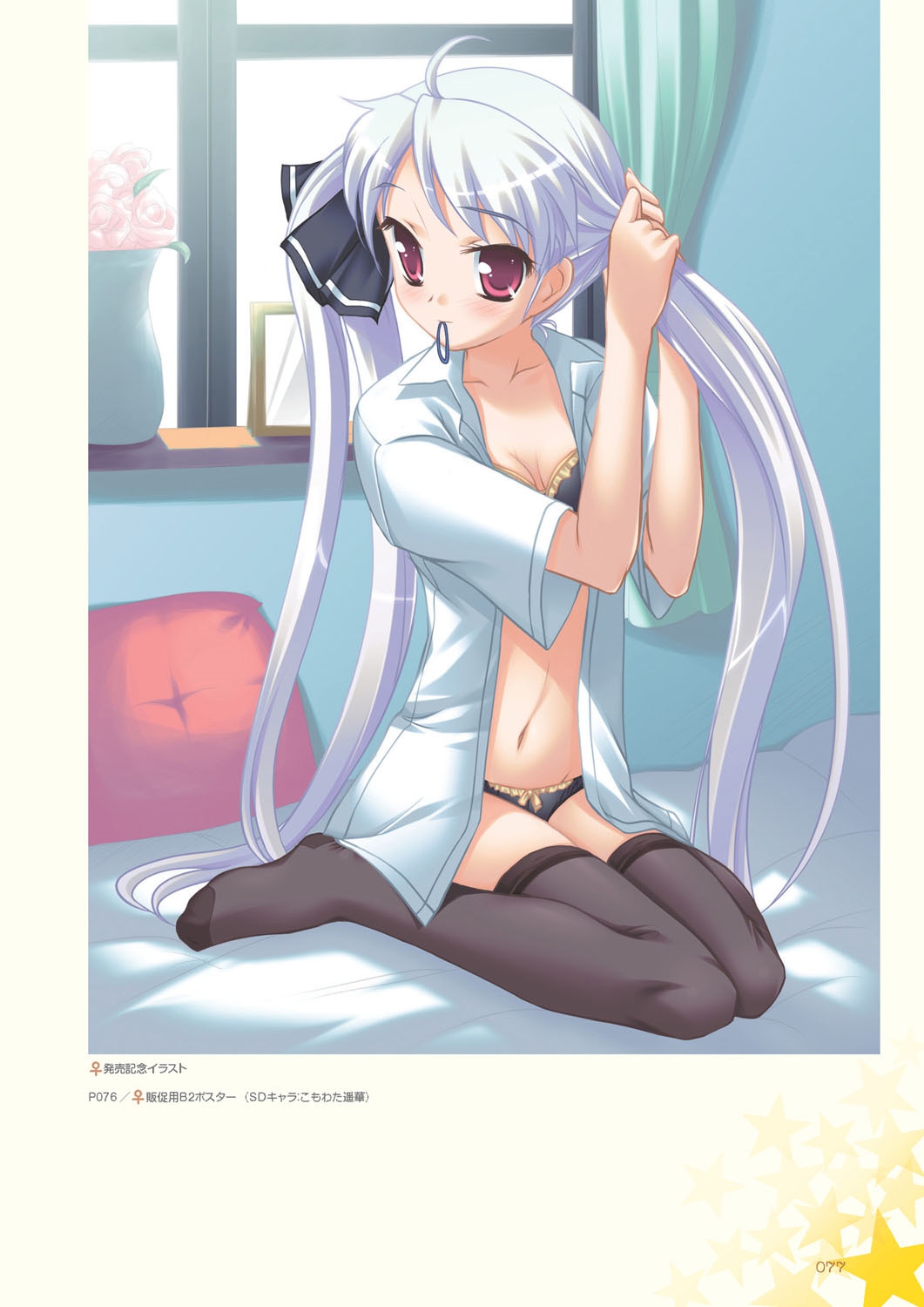 Aogiri Penta Illust Works - Page 76