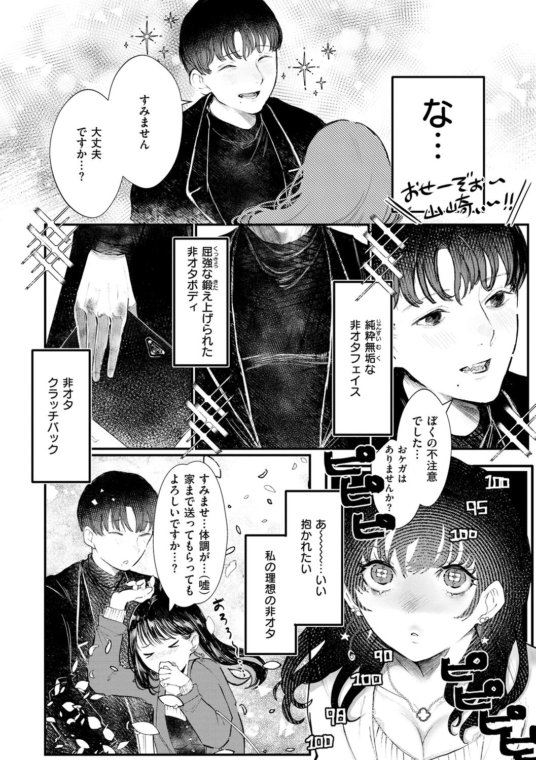 Daeki. - Page 104