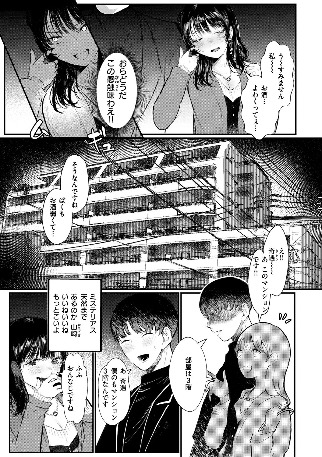 Daeki. - Page 105