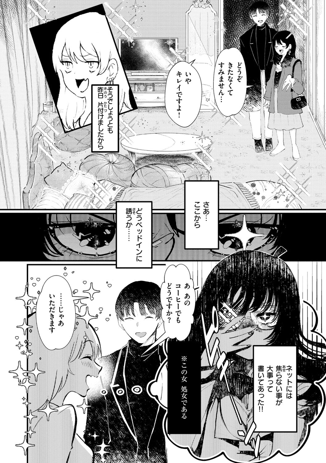 Daeki. - Page 106