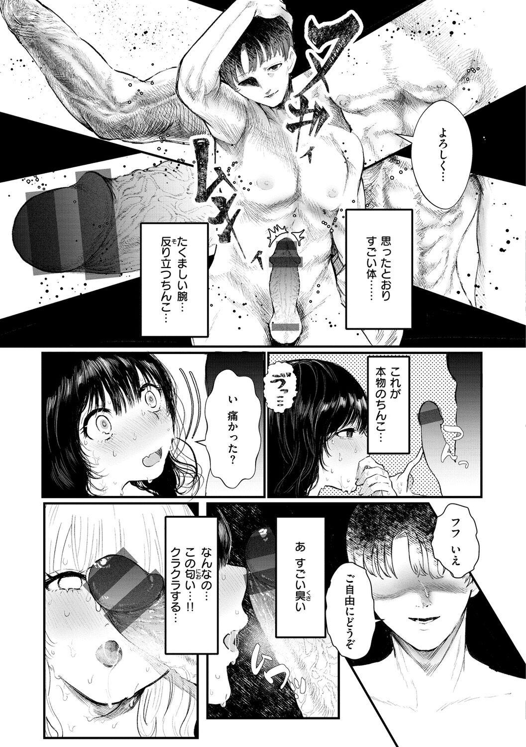 Daeki. - Page 109