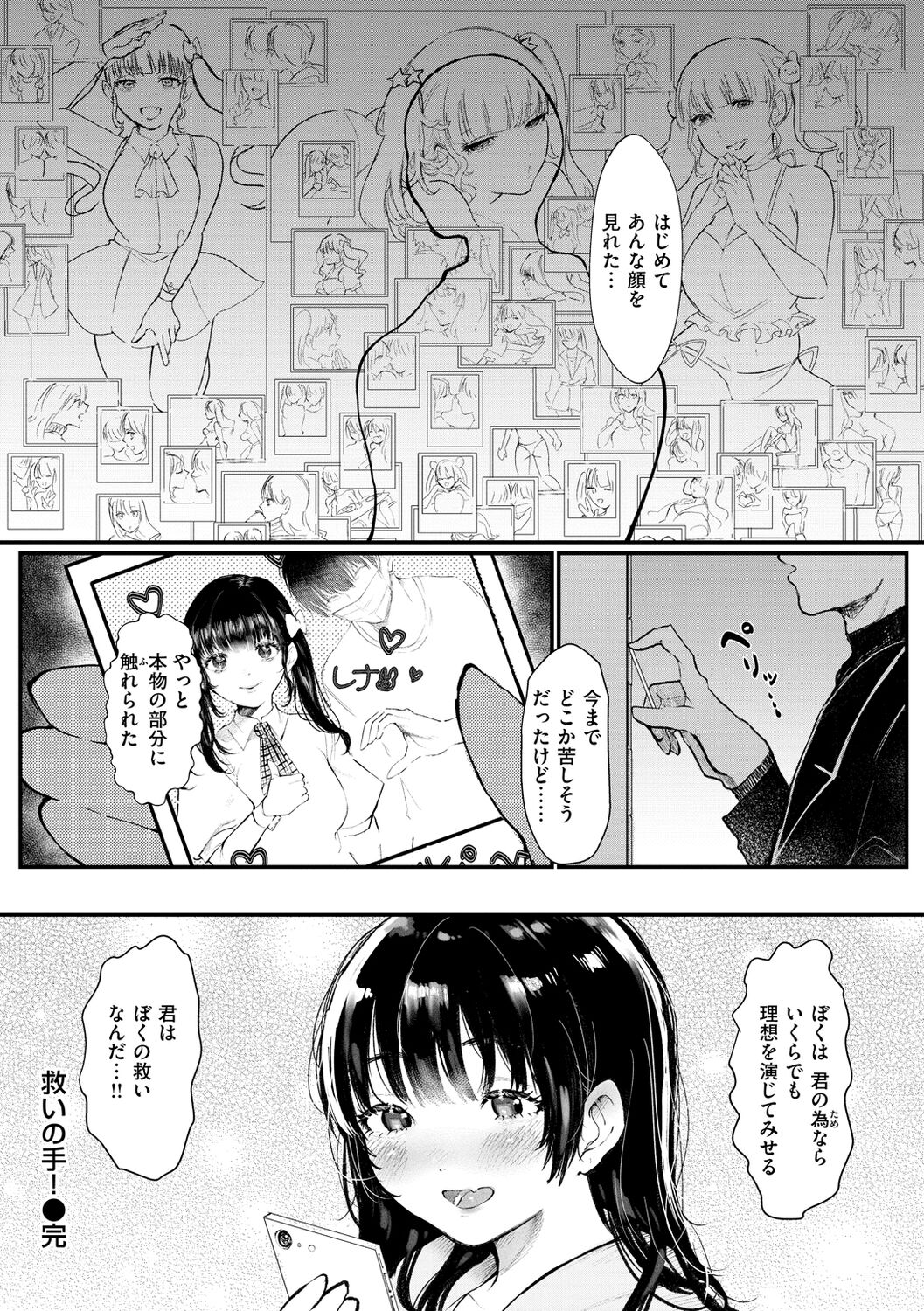 Daeki. - Page 120