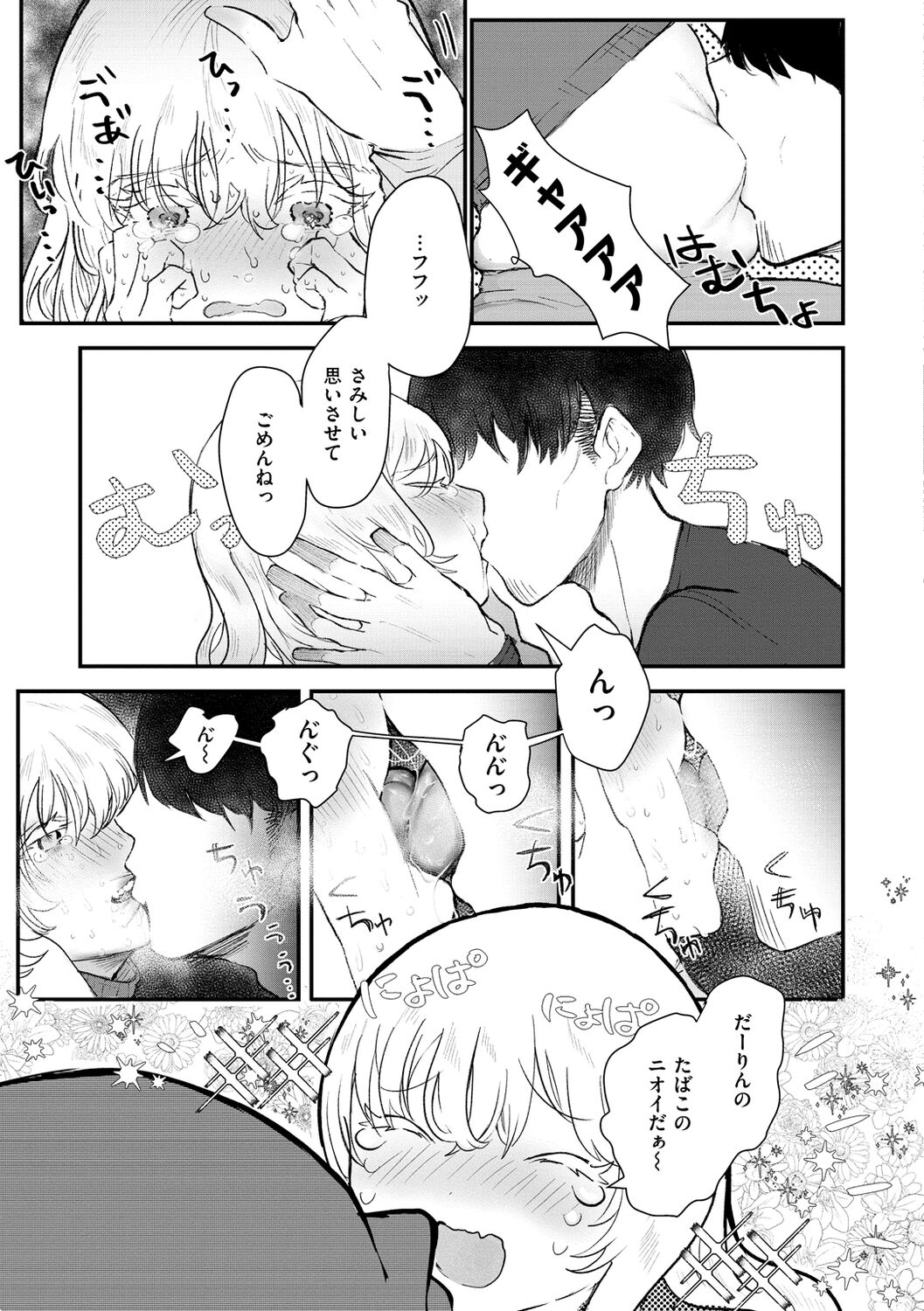 Daeki. - Page 29