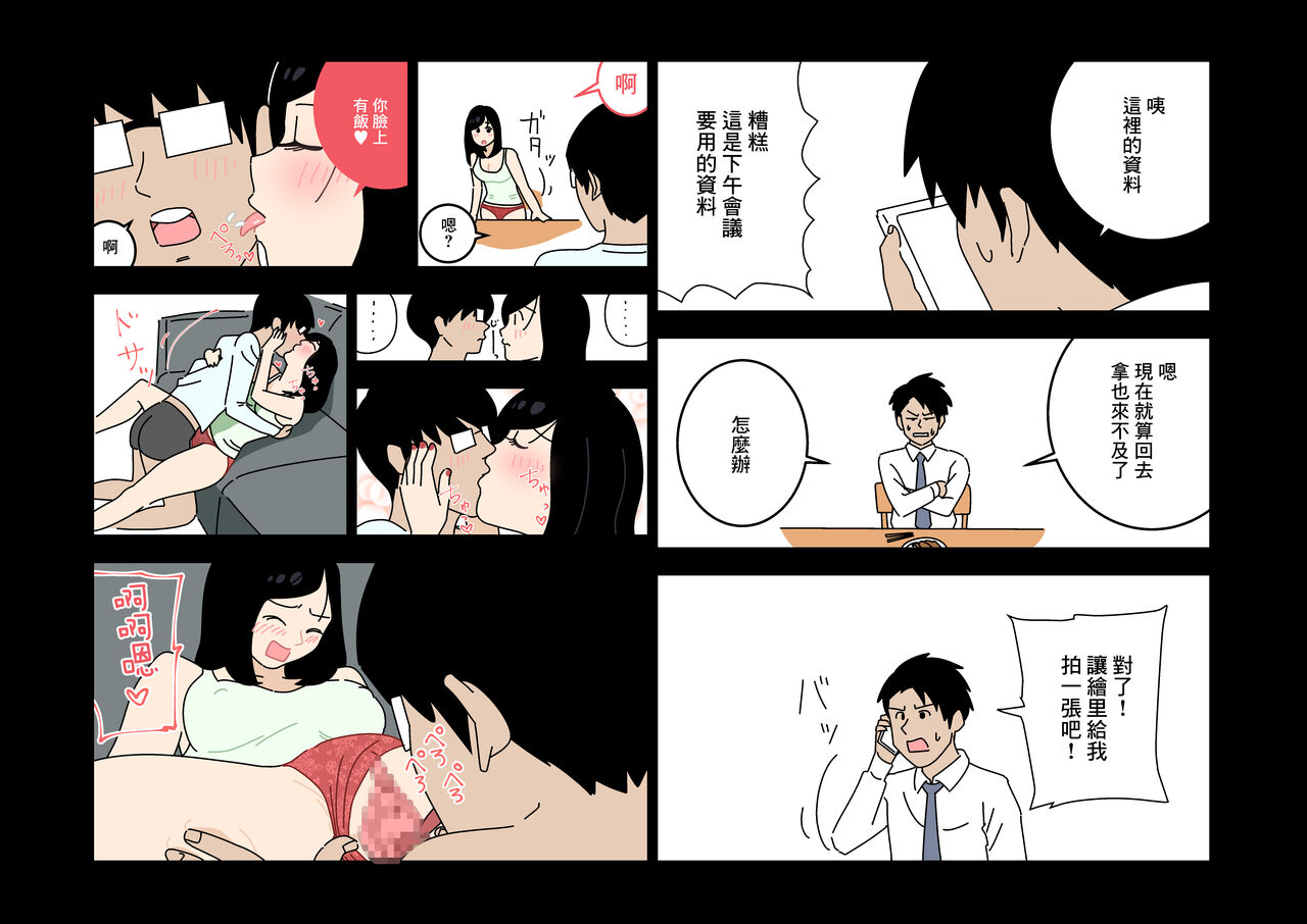 [よい子ブックス][不倫24][中國翻譯] - Page 25