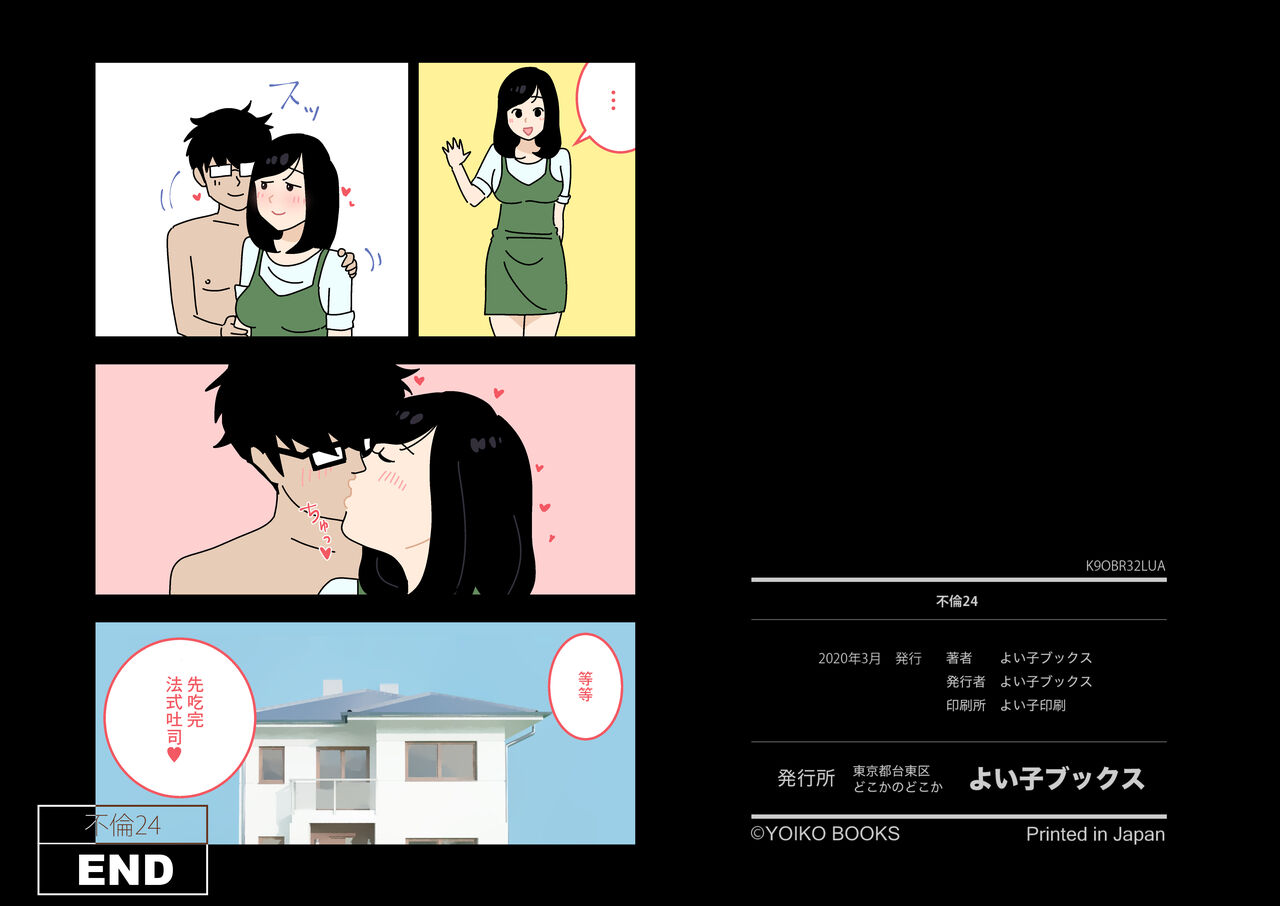 [よい子ブックス][不倫24][中國翻譯] - Page 41