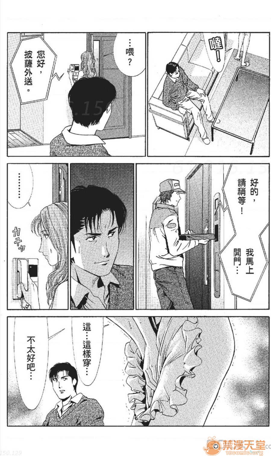 セレブ那由 AVない若奧さま - Page 77