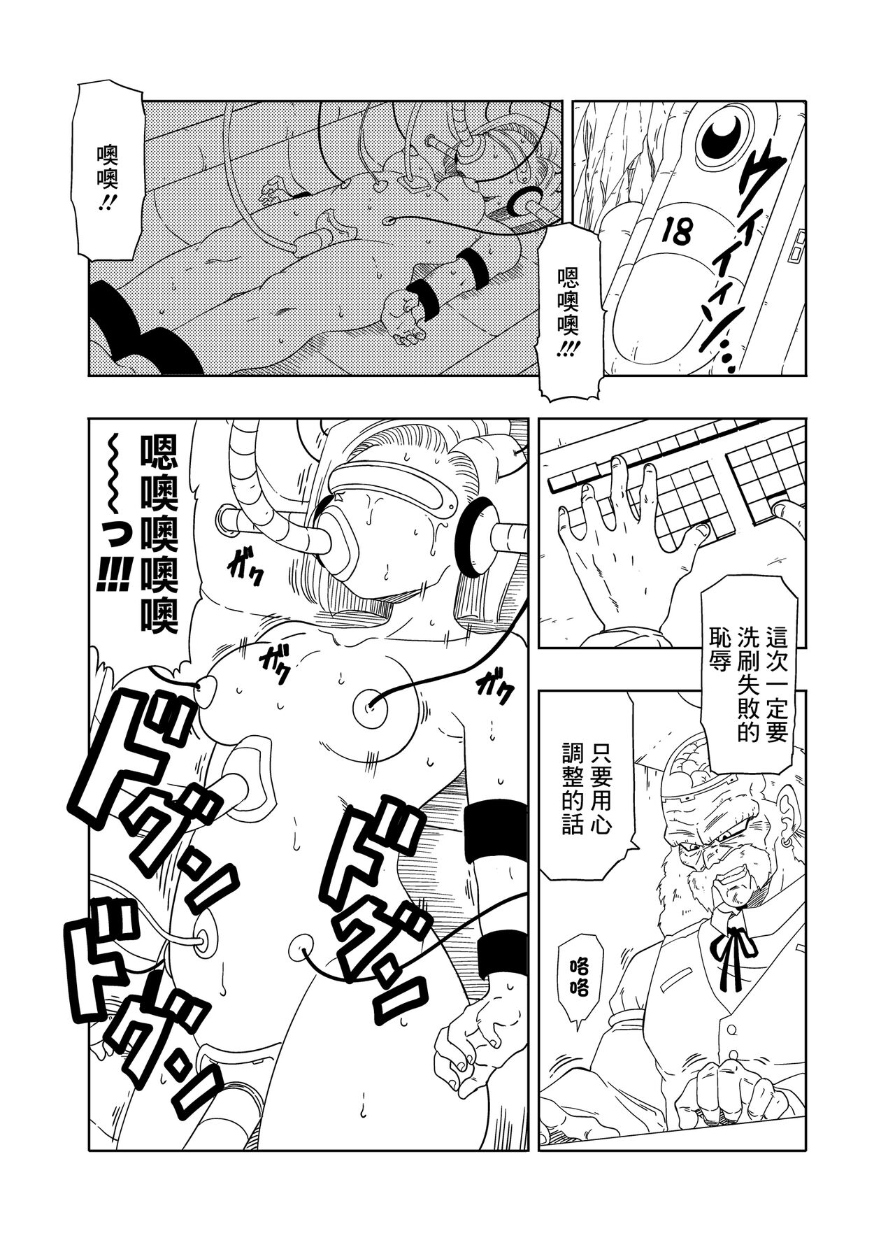 DB-X ドクター・ゲ◯x18◯編 - Page 22