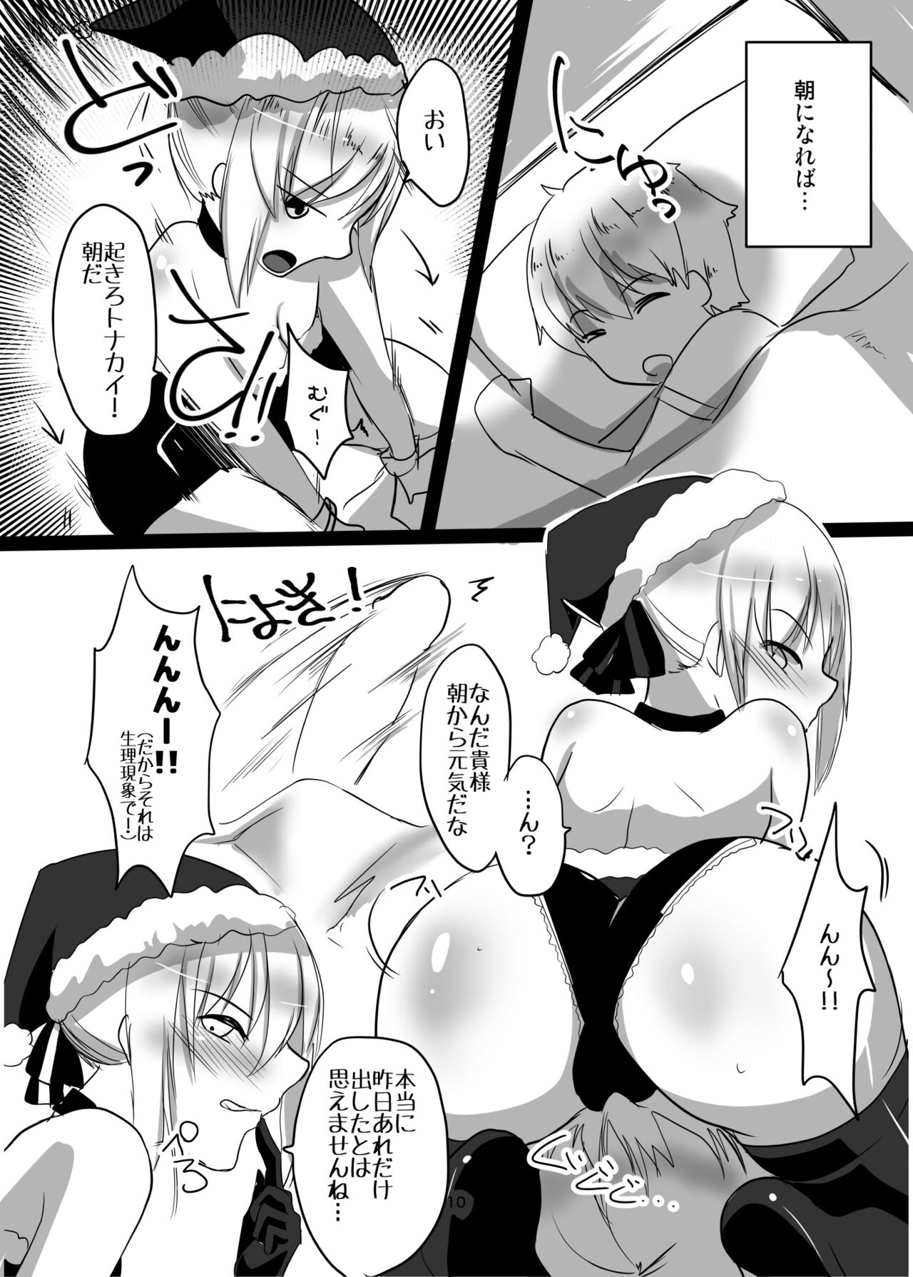 Santa Alter to Ko-Gil - Page 10