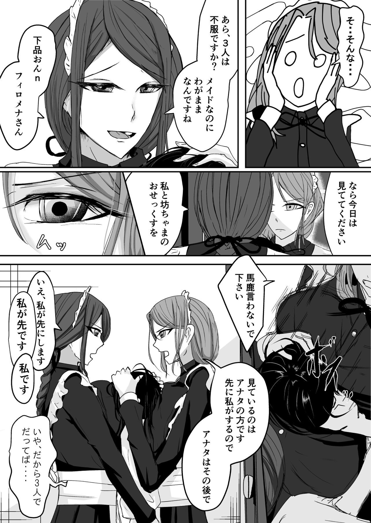 Milk-Panchi - Page 5