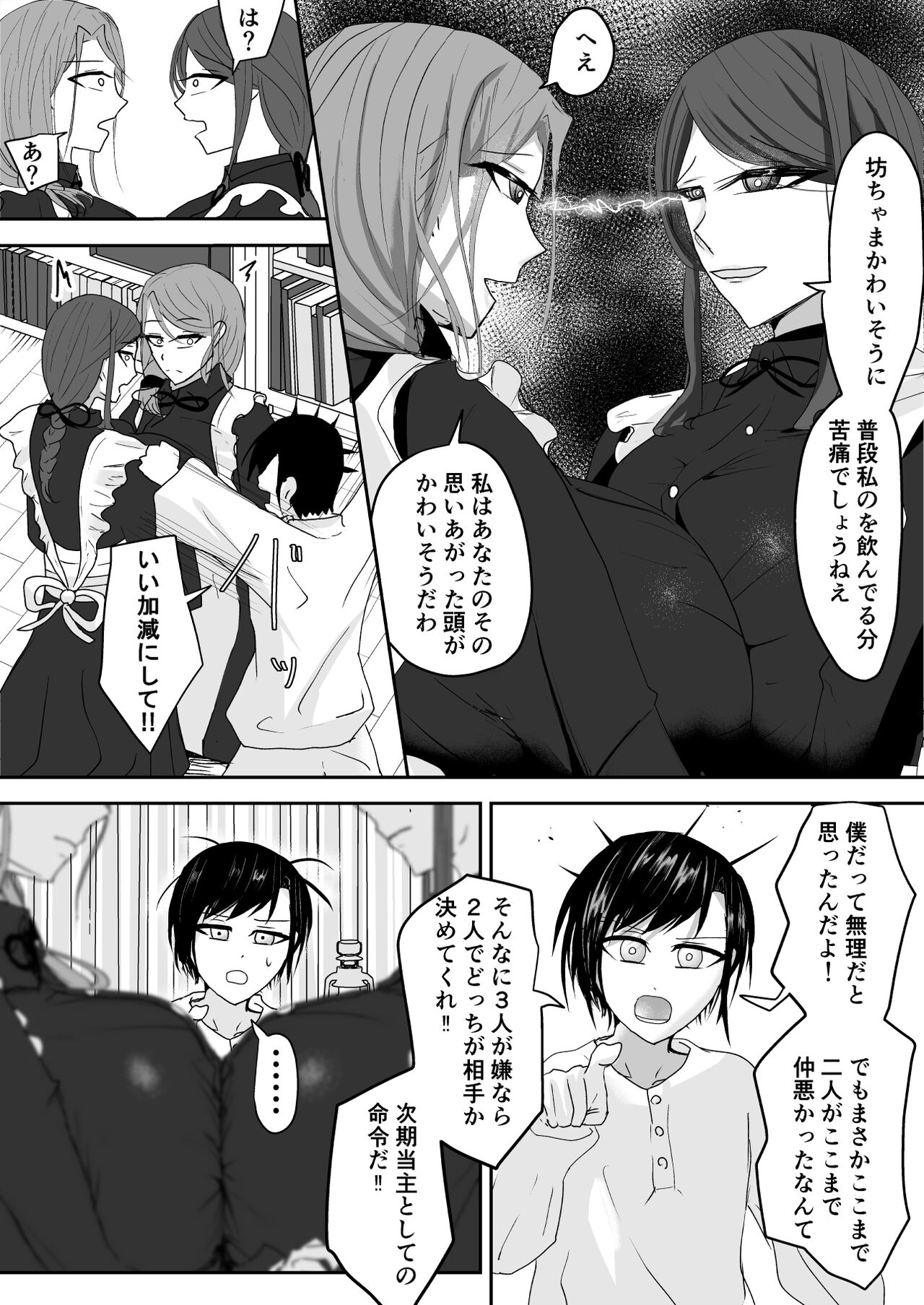 Milk-Panchi - Page 9