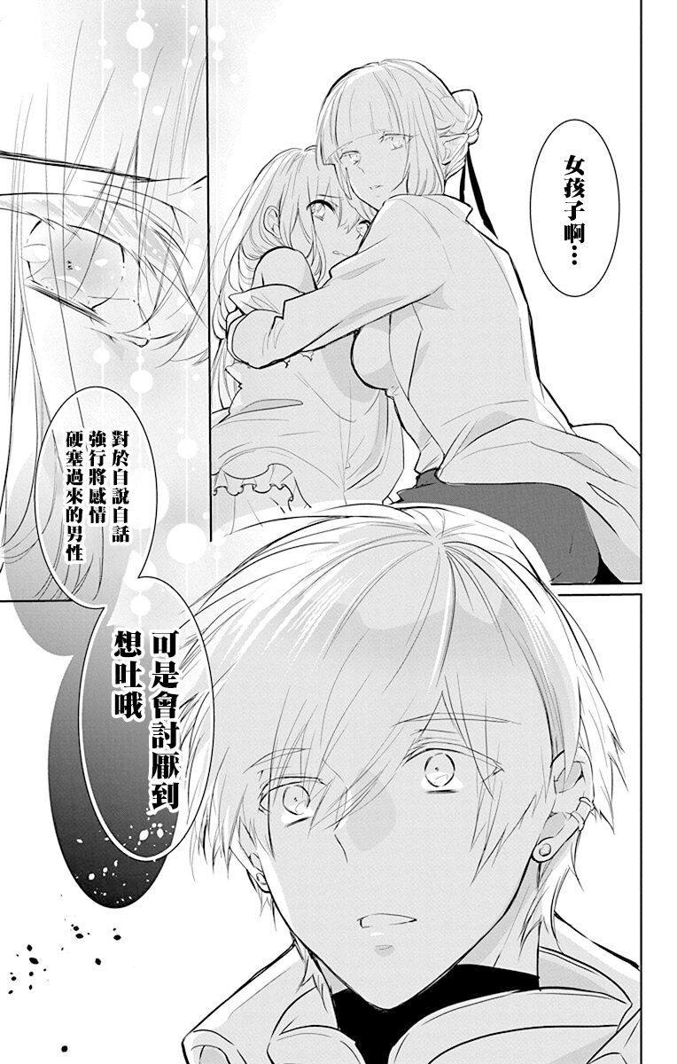 out bride —异族婚姻— 05-09 - Page 114
