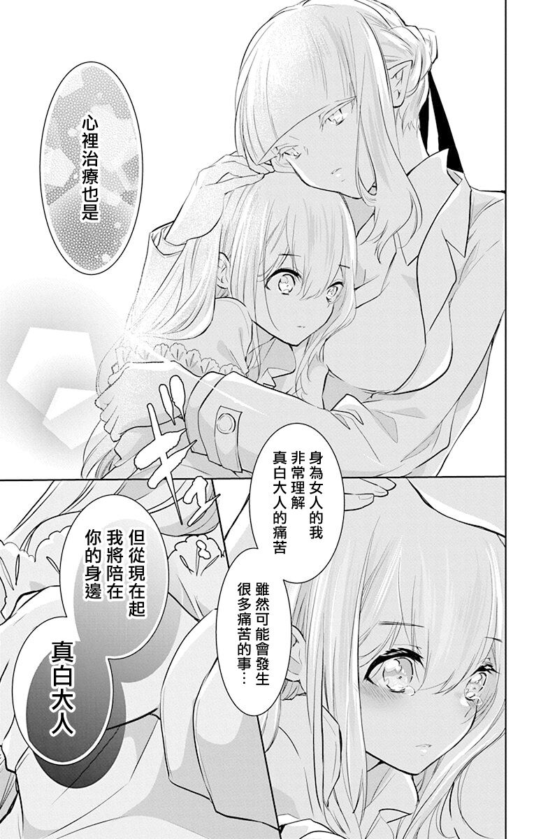 out bride —异族婚姻— 05-09 - Page 118