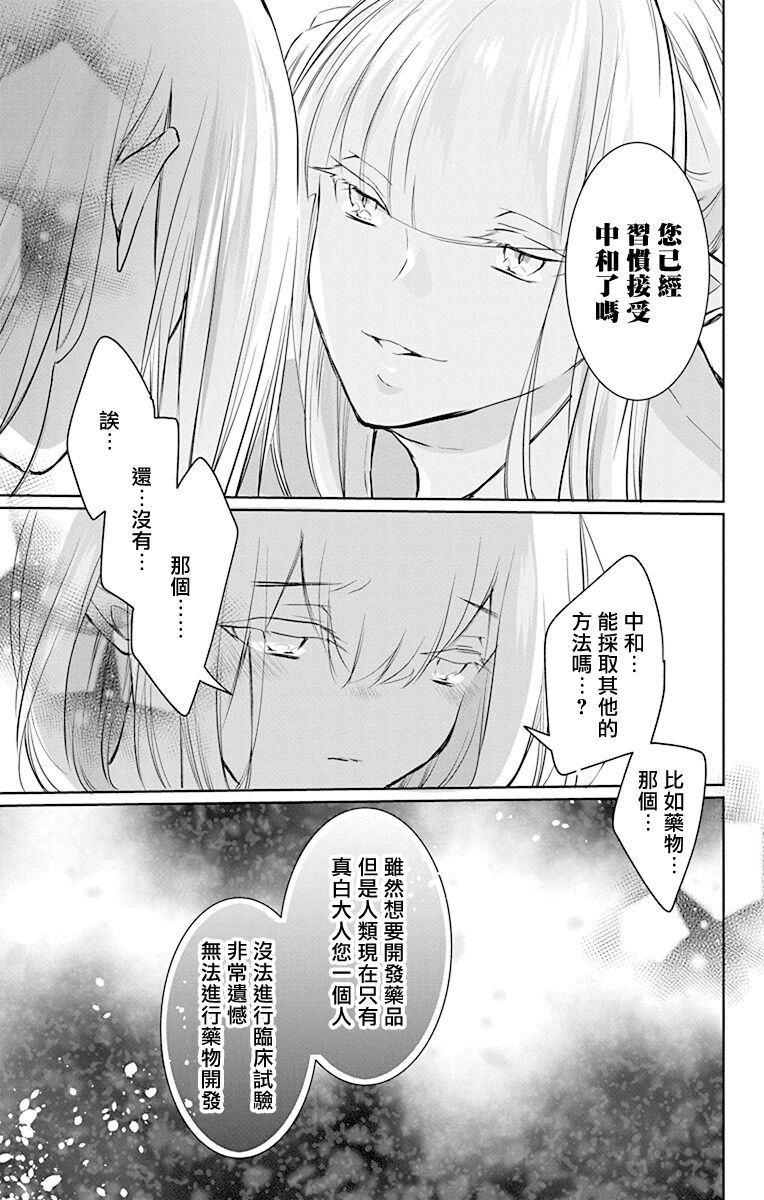 out bride —异族婚姻— 05-09 - Page 128