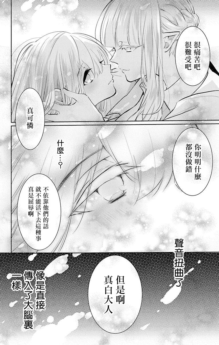 out bride —异族婚姻— 05-09 - Page 131