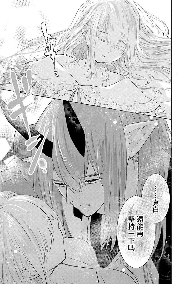 out bride —异族婚姻— 05-09 - Page 140
