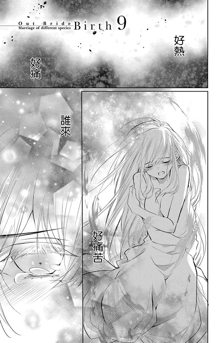 out bride —异族婚姻— 05-09 - Page 147