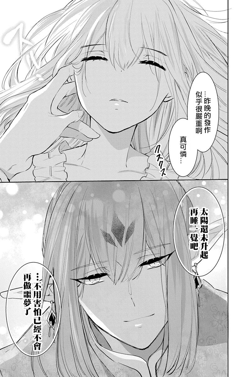 out bride —异族婚姻— 05-09 - Page 149