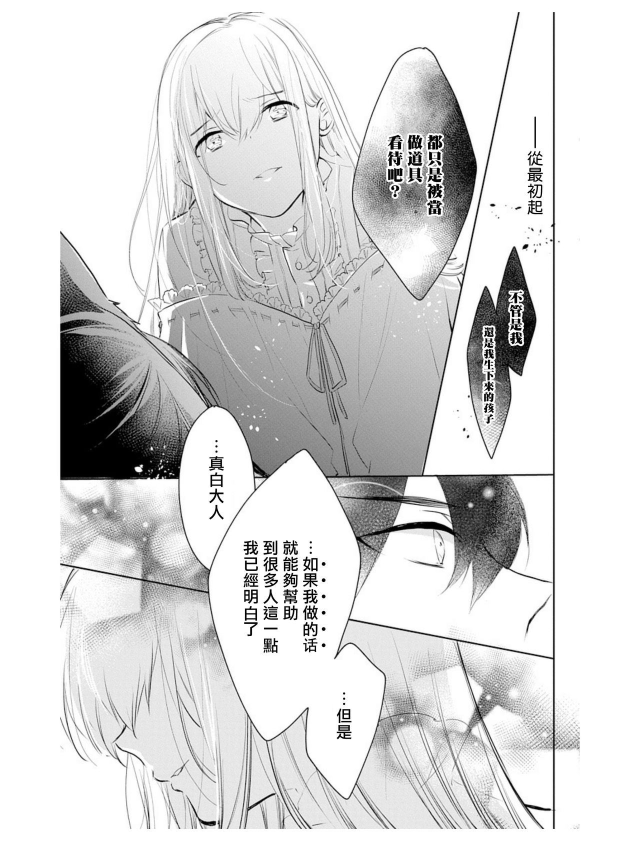 out bride —异族婚姻— 05-09 - Page 26