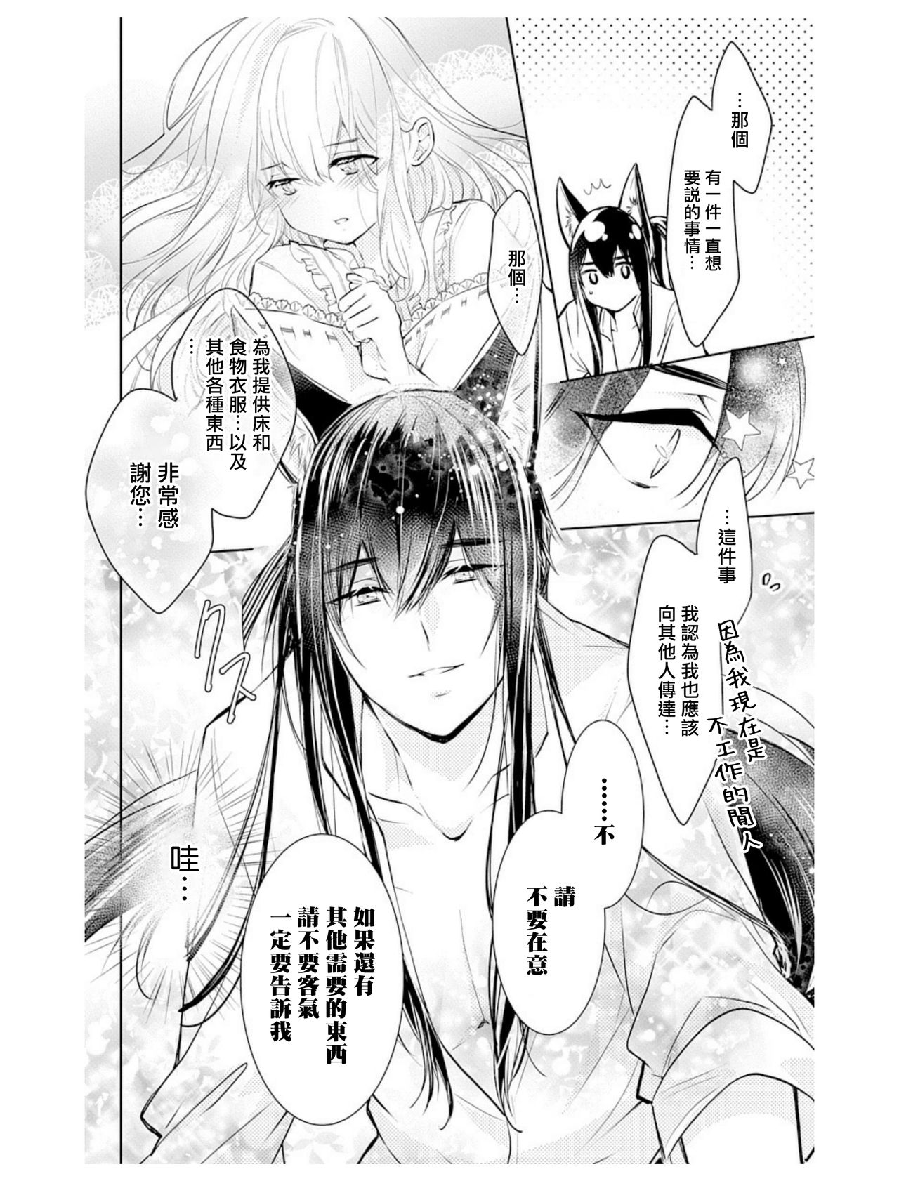 out bride —异族婚姻— 05-09 - Page 33