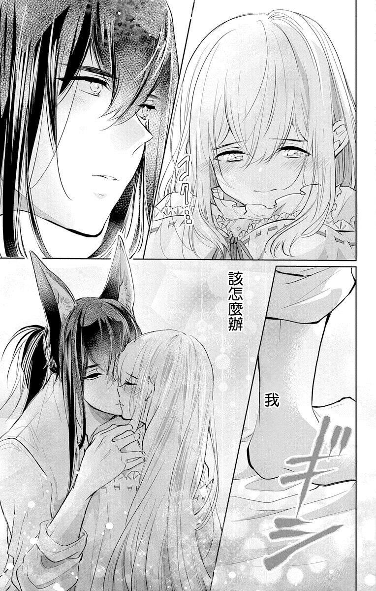 out bride —异族婚姻— 05-09 - Page 43