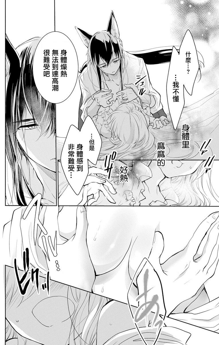 out bride —异族婚姻— 05-09 - Page 52